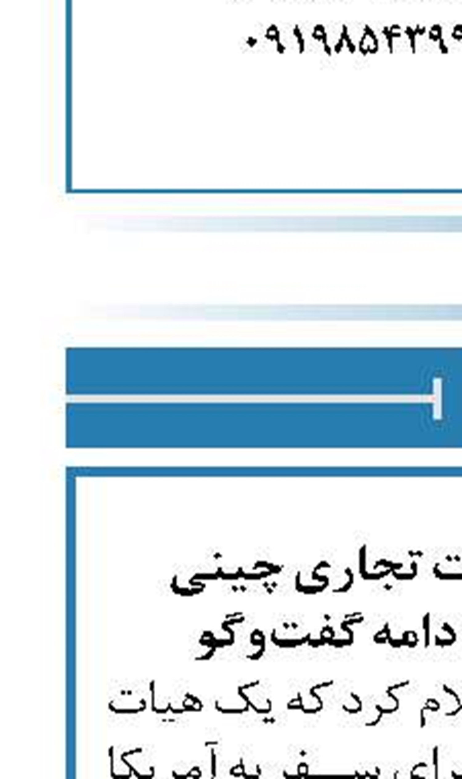 احتمال سفر هیات تجاری چینی  به آمریکا برای ادامه گفت‌وگو
