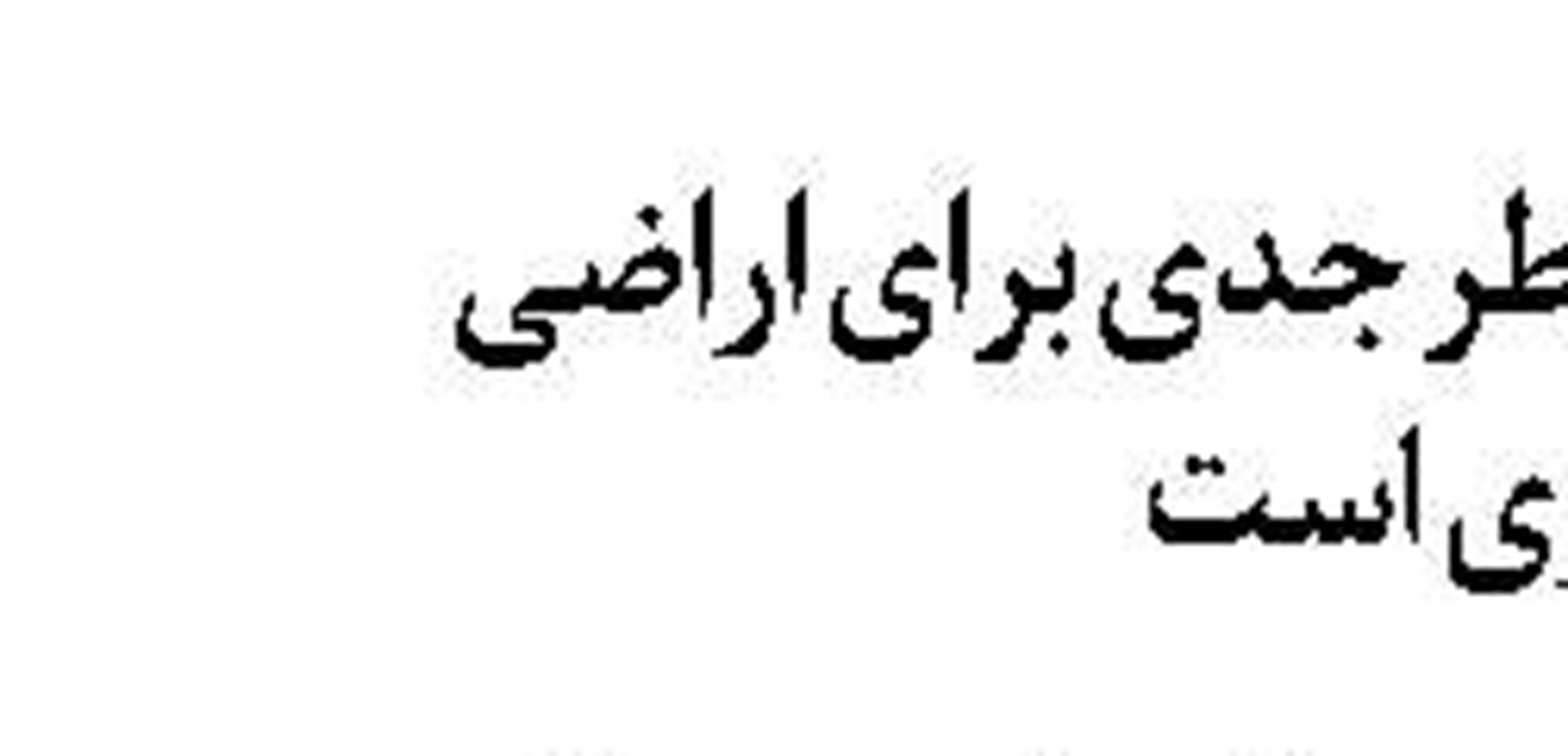 فلز سرخ   ایران در مسیر  جهانی شدن 