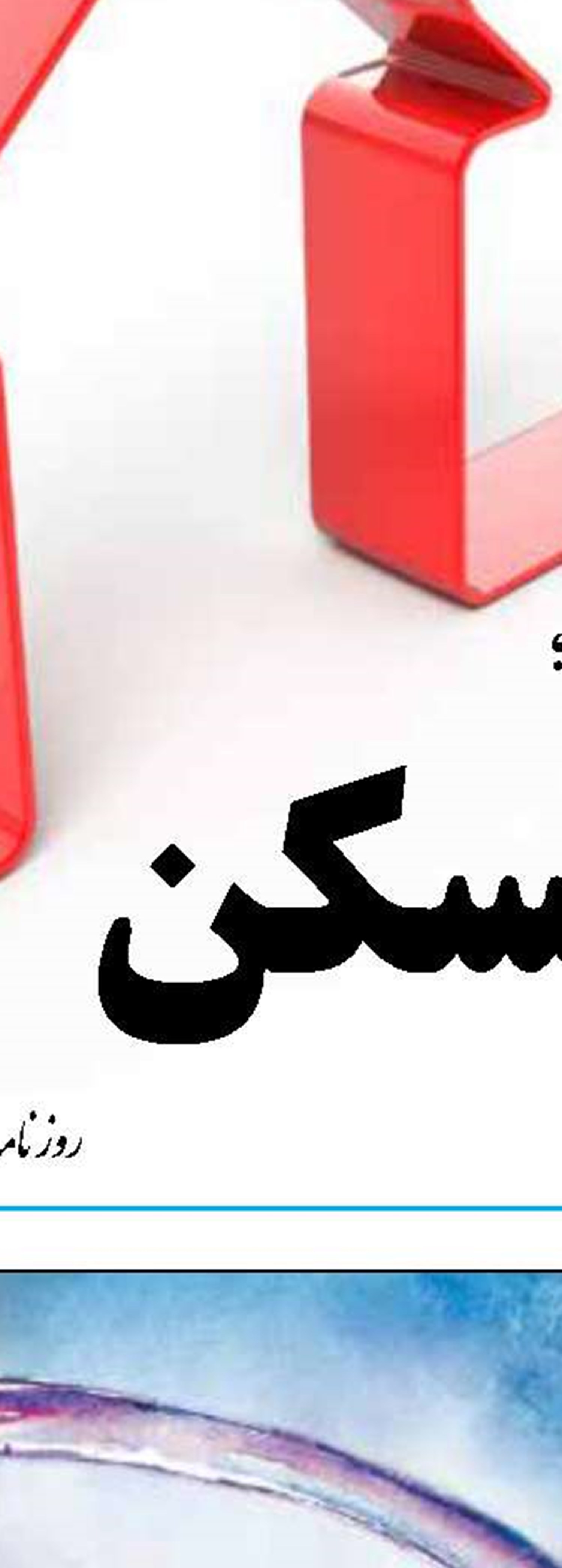از ۶۰ روز کوتاه نمی آییم