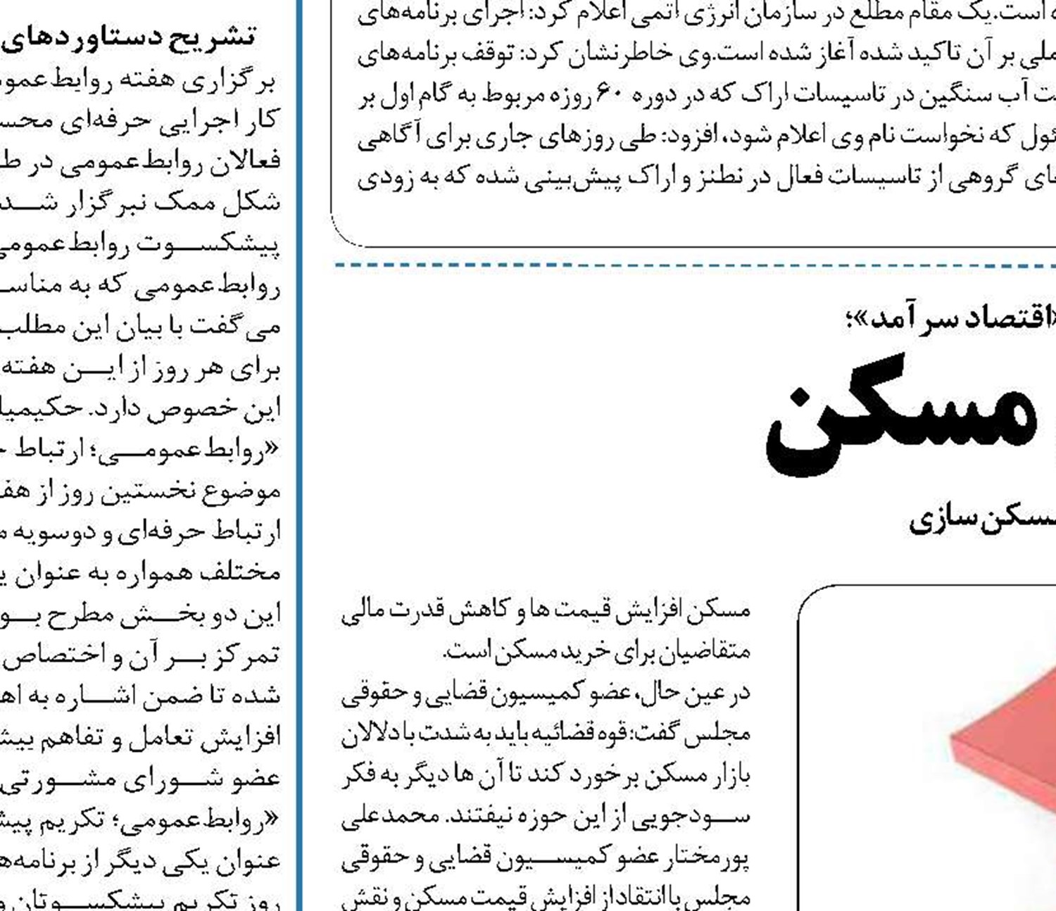 اولتیماتوم رونق مسکن 