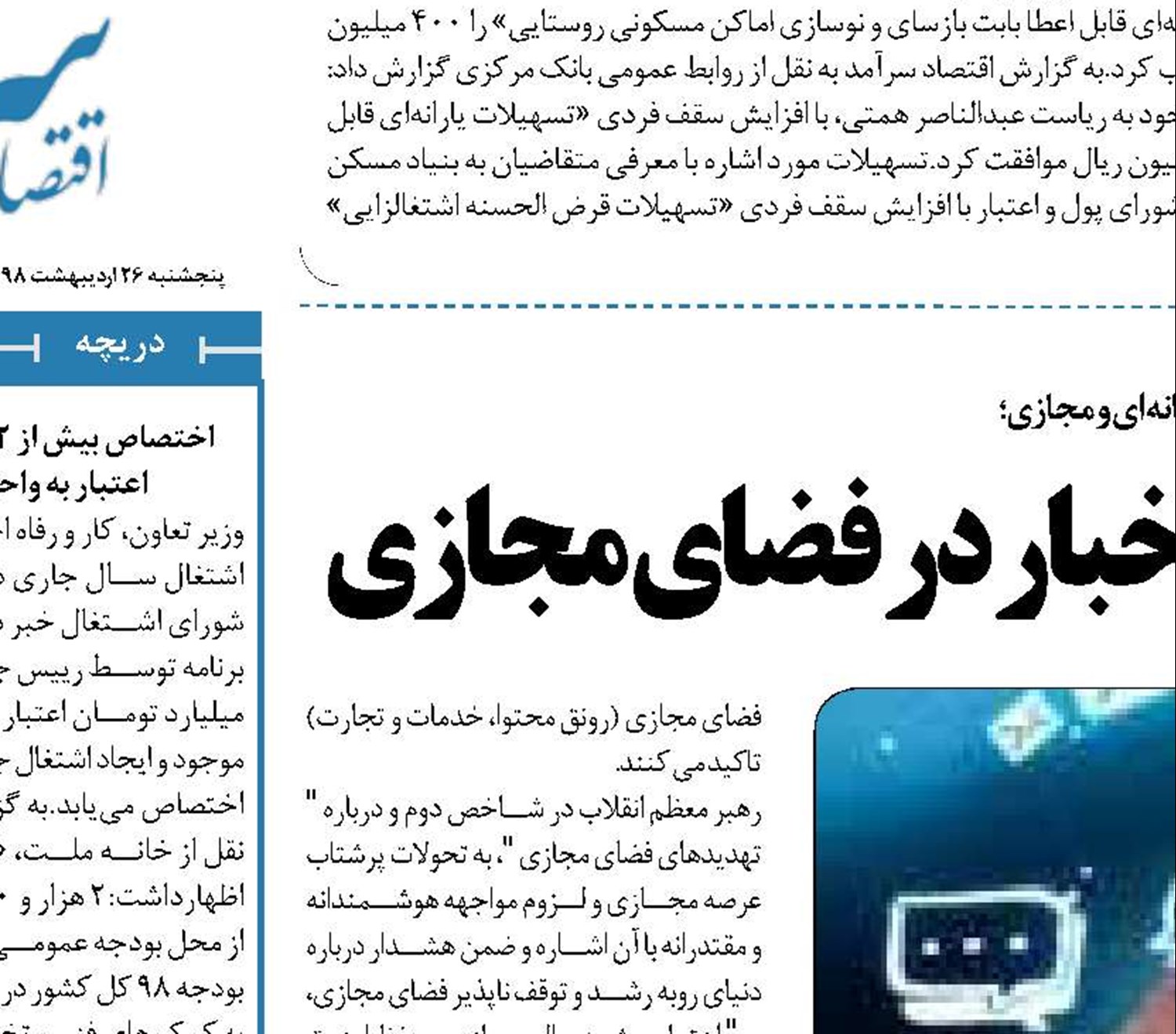 طراحی ابزار برای ارزیابی اخبار در فضای مجازی