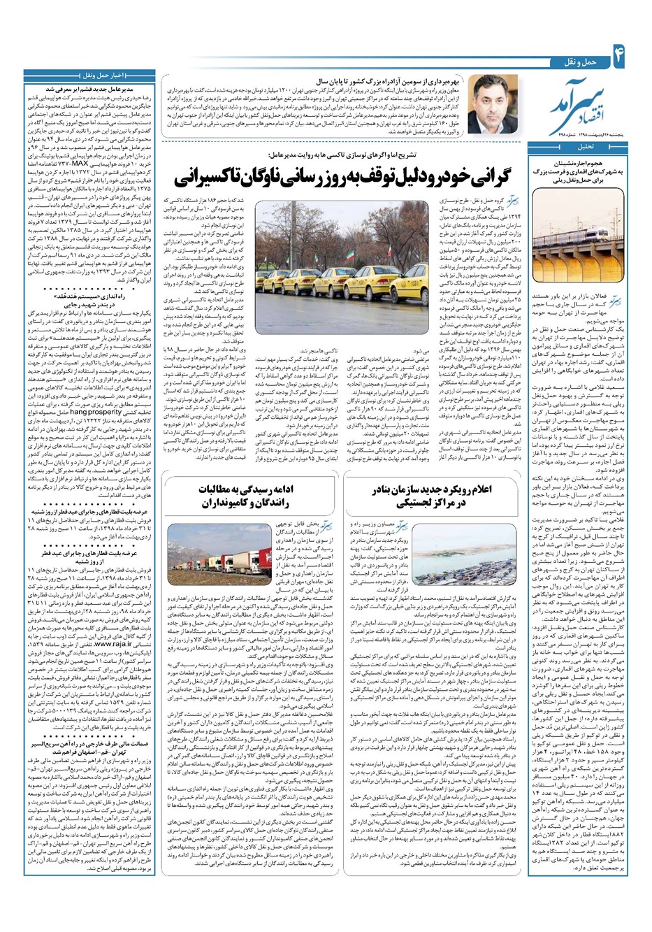 روزنامه تاریخ ۲۶ اردیبهشت ۱۳۹۸