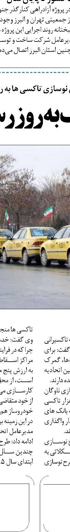 هجوم اجاره‌نشینان  به شهرک‌های اقماری و فرصت بزرگ برای حمل‌ونقل ریلی