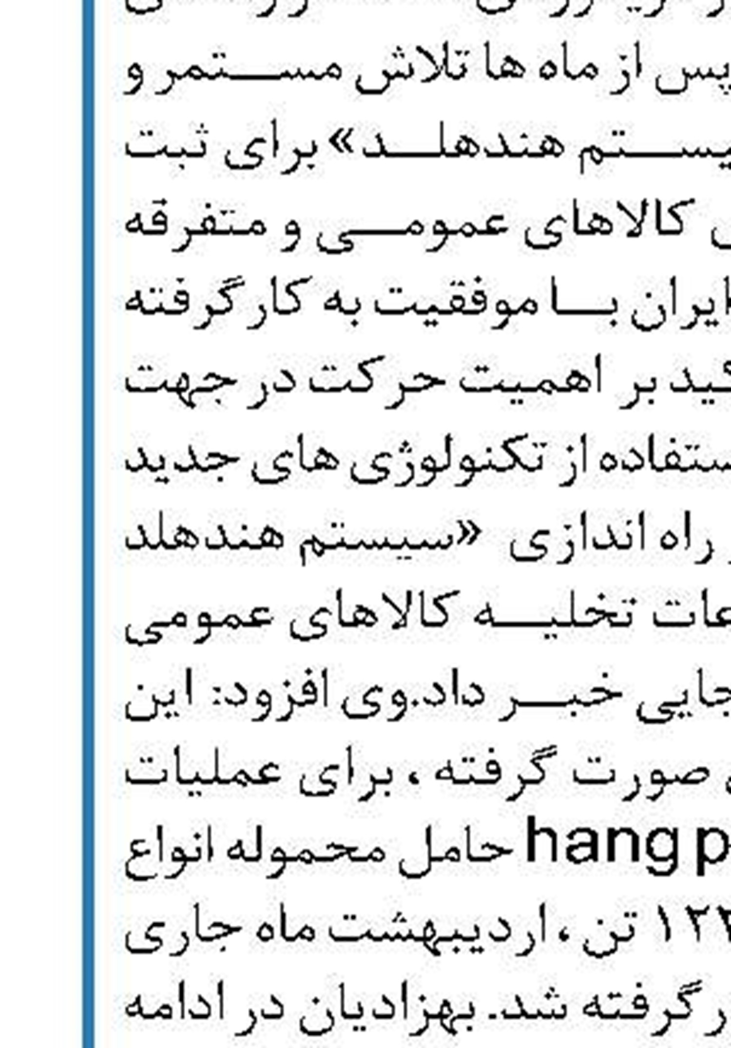  عرضه بلیت قطارهای رجا برای عید فطر  از روز شنبه      