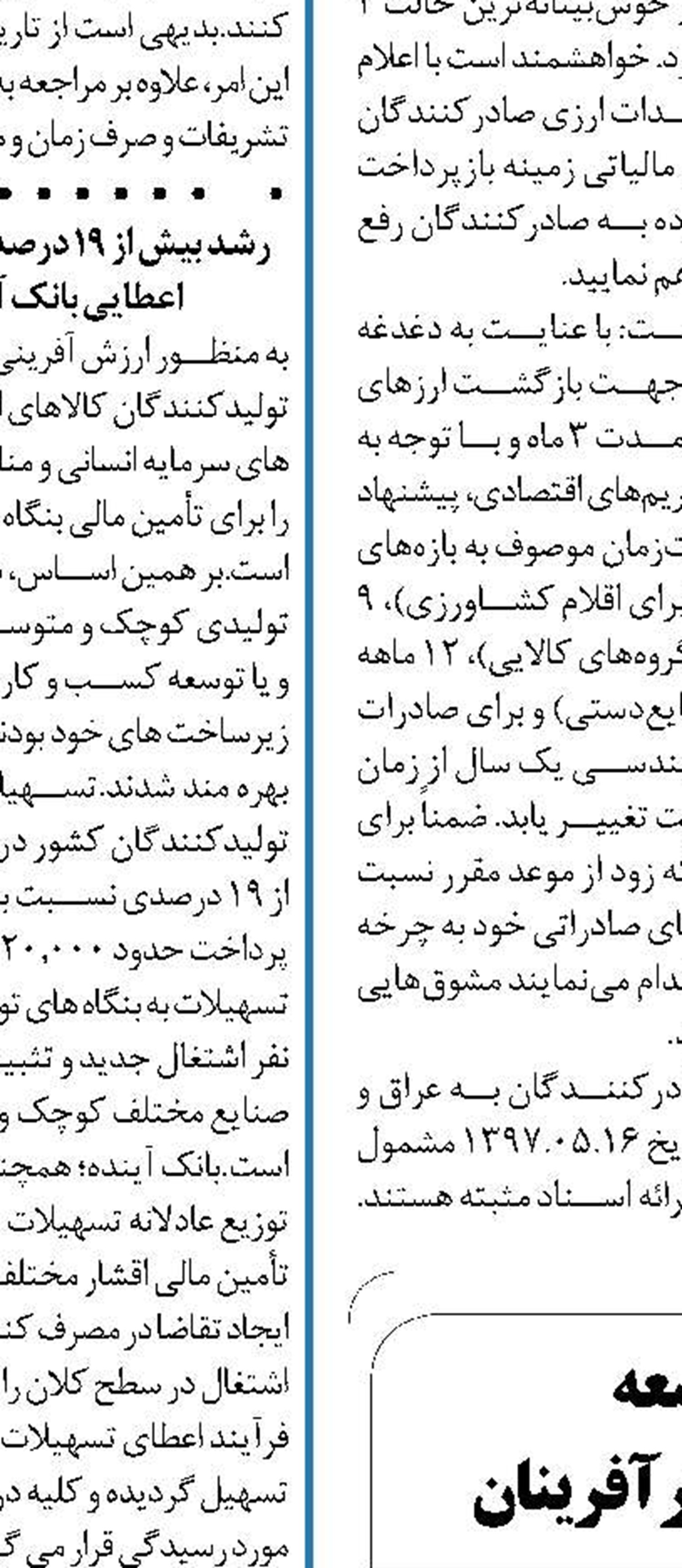 بانک صنعت و معدن با توسعه  بانکداری شرکتی در خدمت کارآفرینان