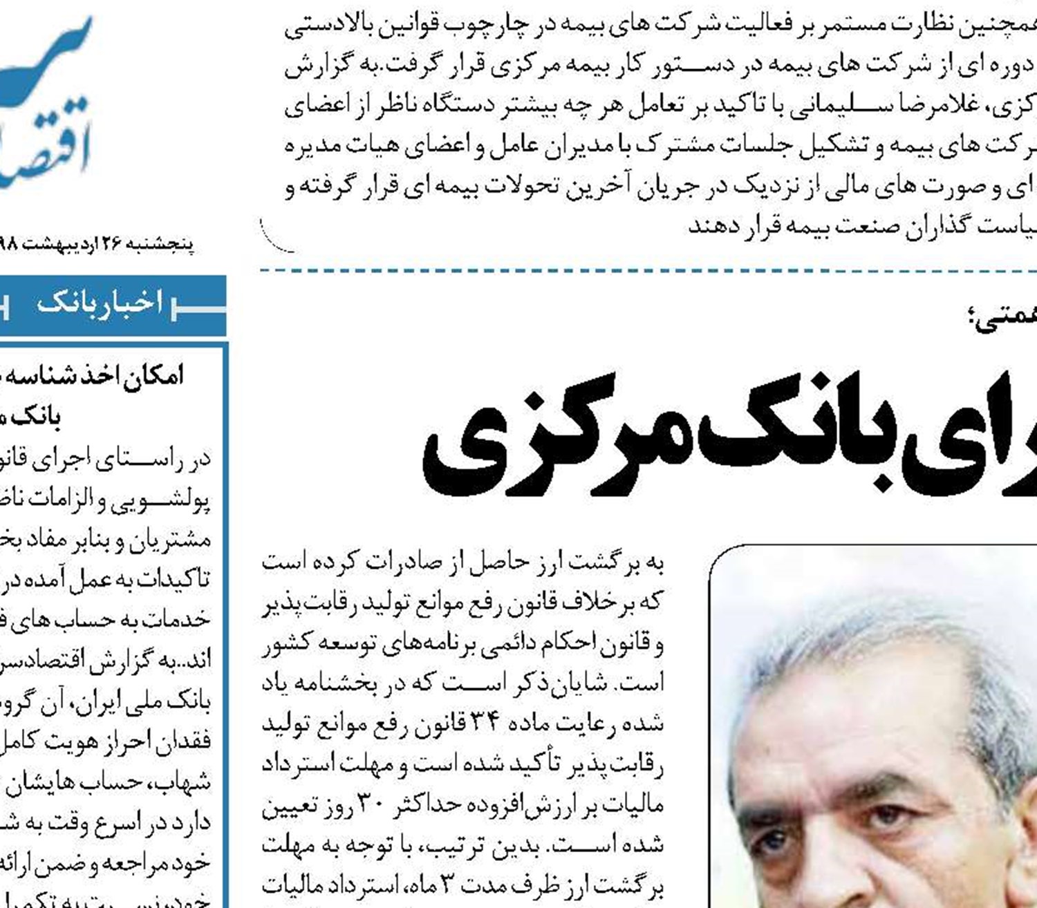  ۶ پیشنهاد اتاق ایران برای بانک مرکزی 