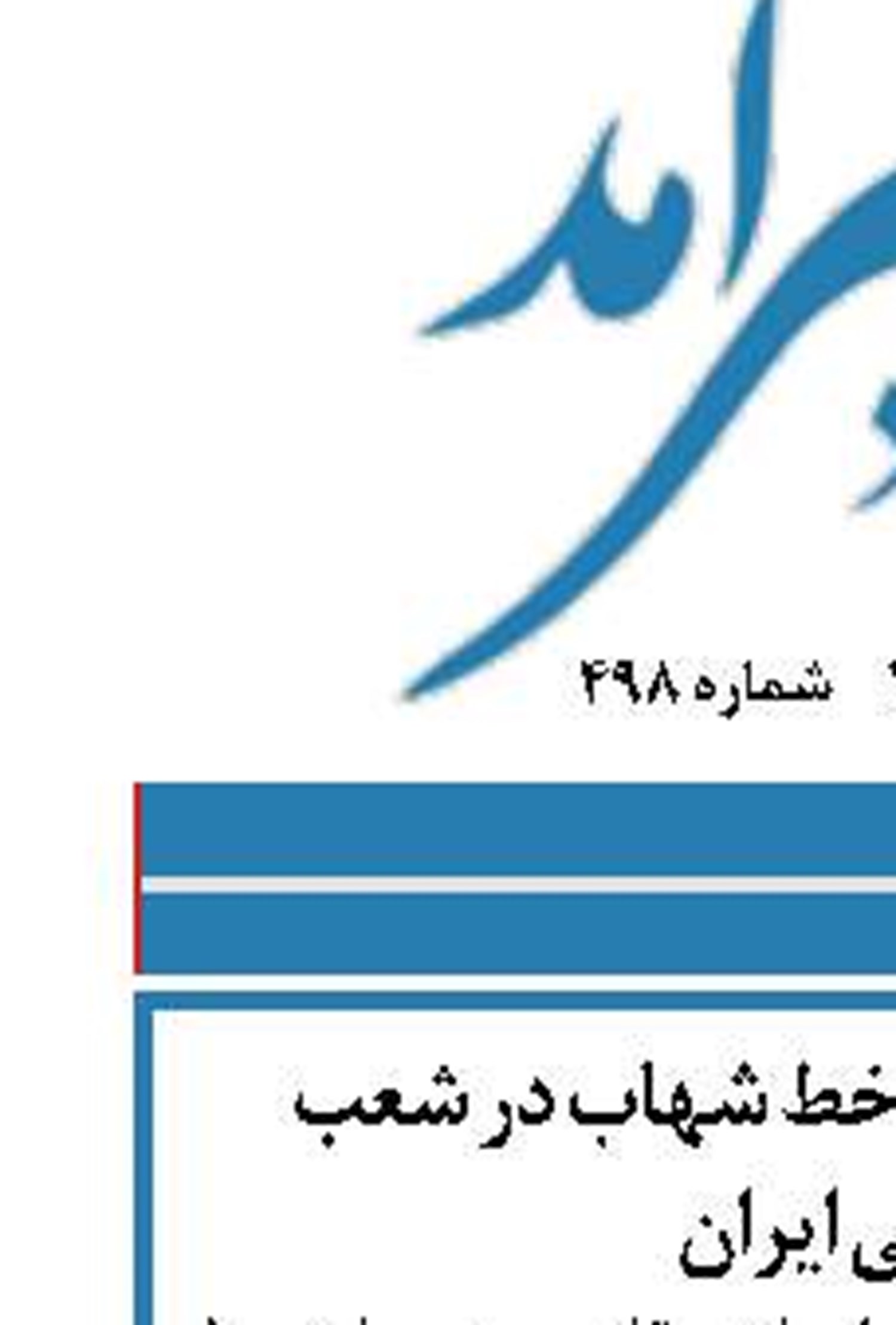 امکان اخذ شناسه برخط شهاب در شعب بانک ملی ایران