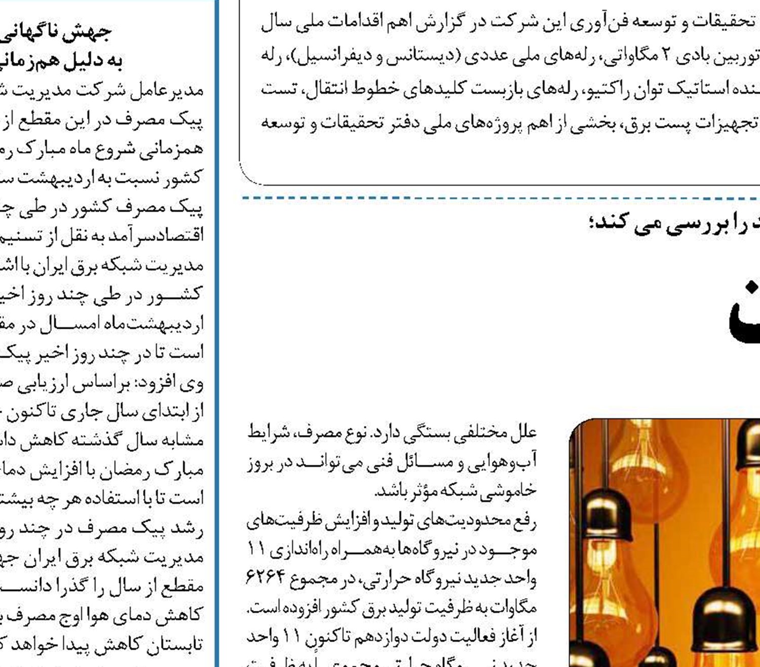 سال روشن