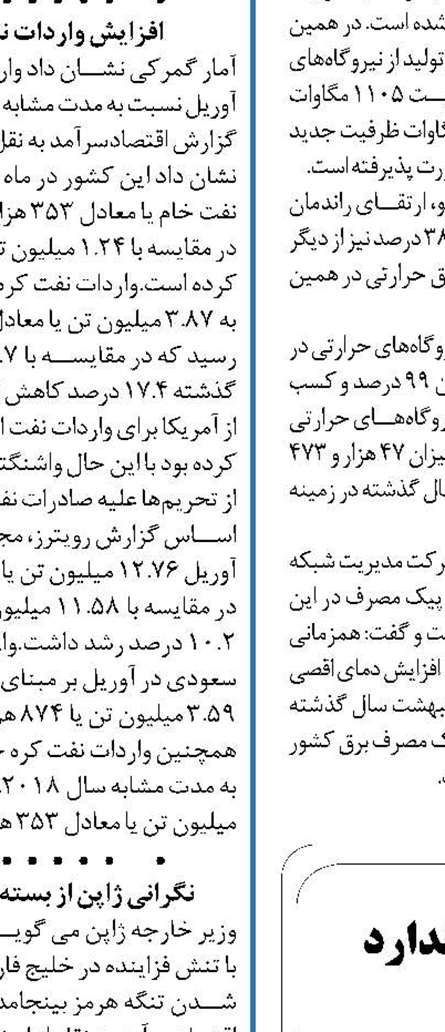 افزایش قیمت بنزین اثر تورمی ندارد
