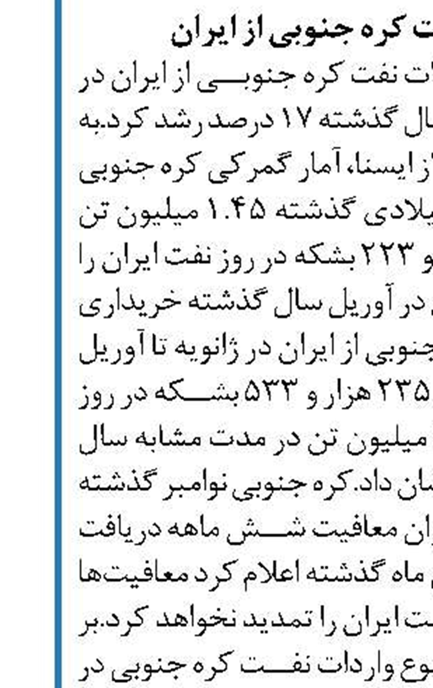 نگرانی ژاپن از بسته شدن احتمالی تنگه هرمز
