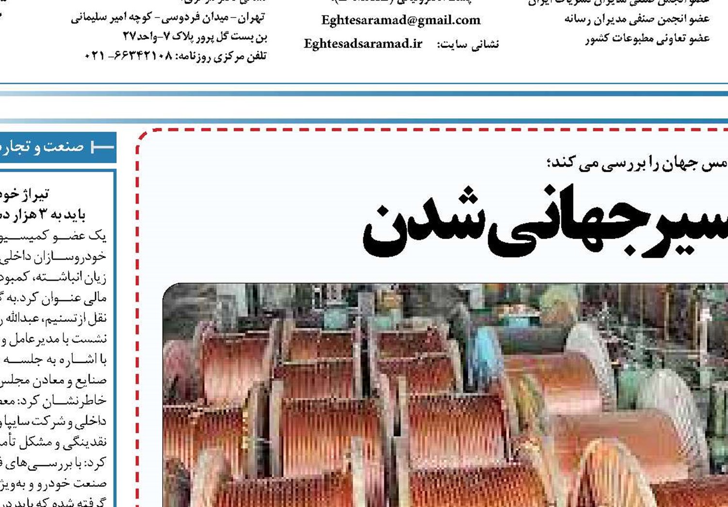 فلز سرخ   ایران در مسیر جهانی شدن