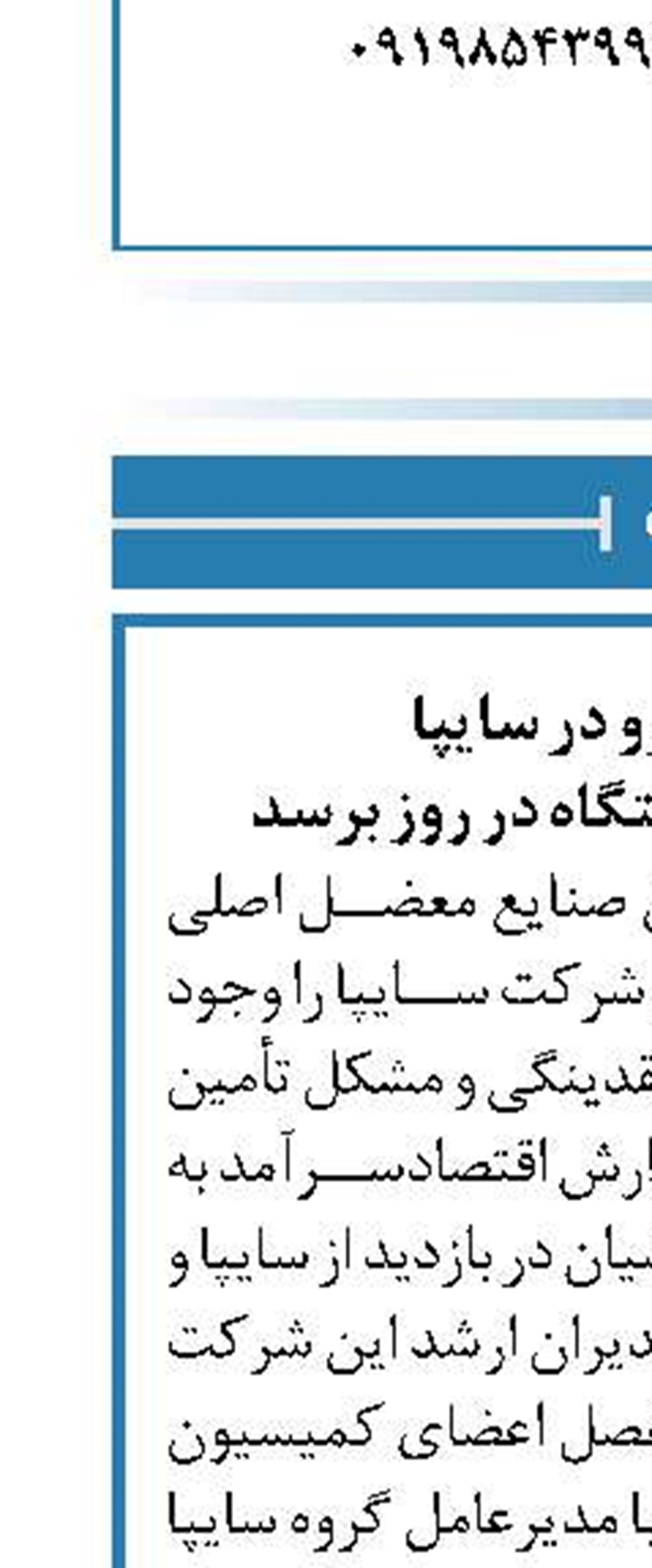 تیراژ خودرو در سایپا  باید به ۳ هزار دستگاه در روز برسد