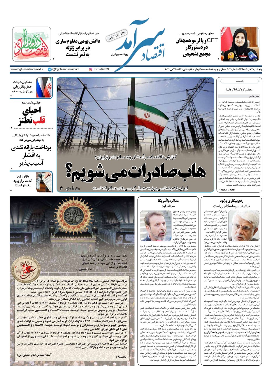 روزنامه تاریخ ۲ خرداد ۱۳۹۸