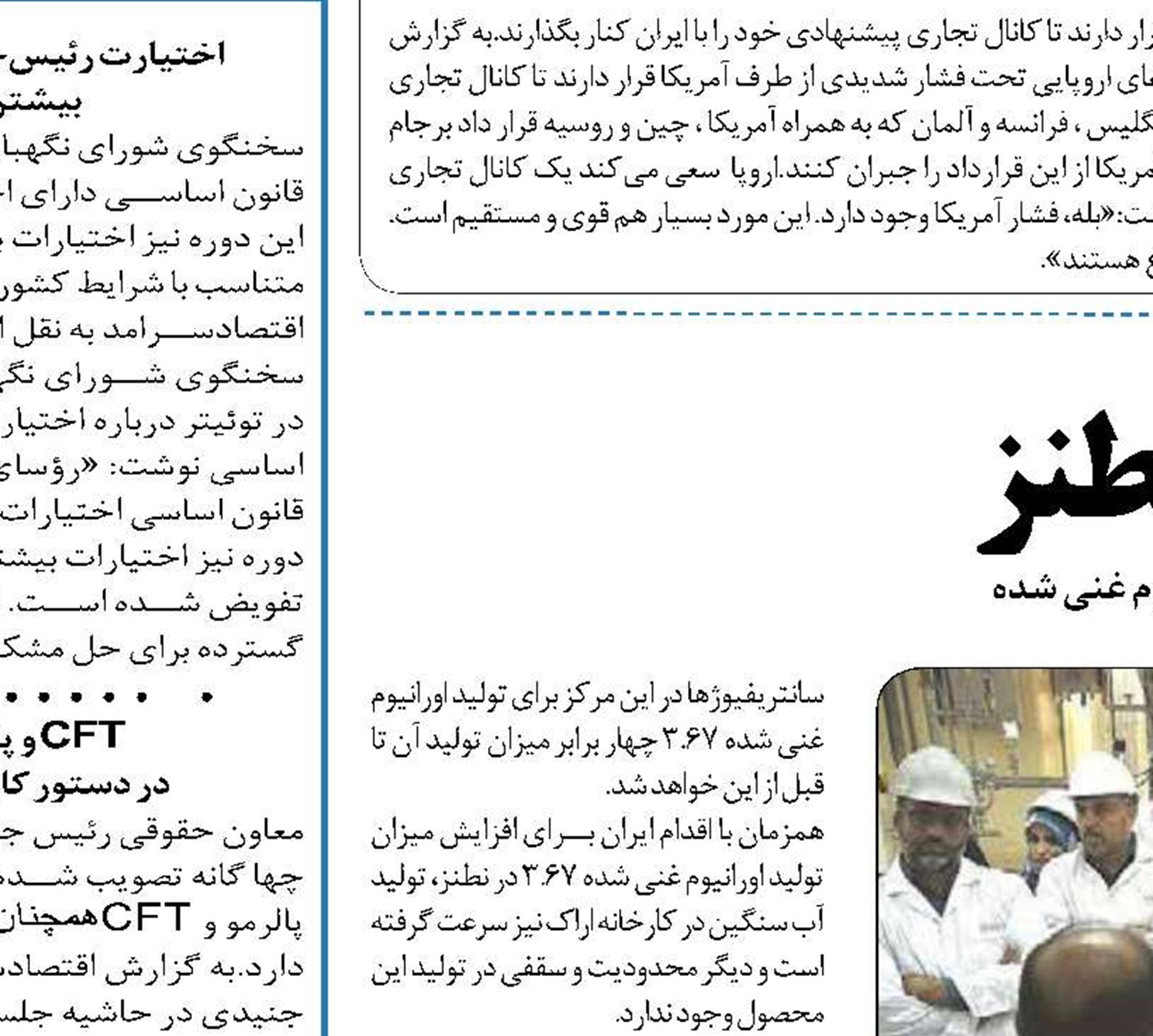 احیای قلب نطنز