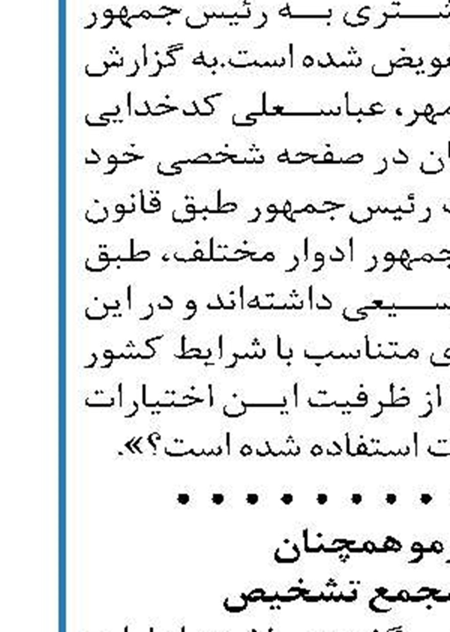 CFT و پالرمو همچنان  در دستور کار مجمع تشخیص 