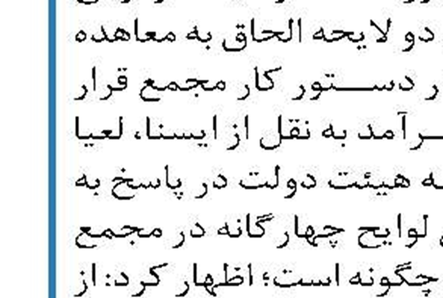 کاهش ساعت کاری ادارات دولتی
