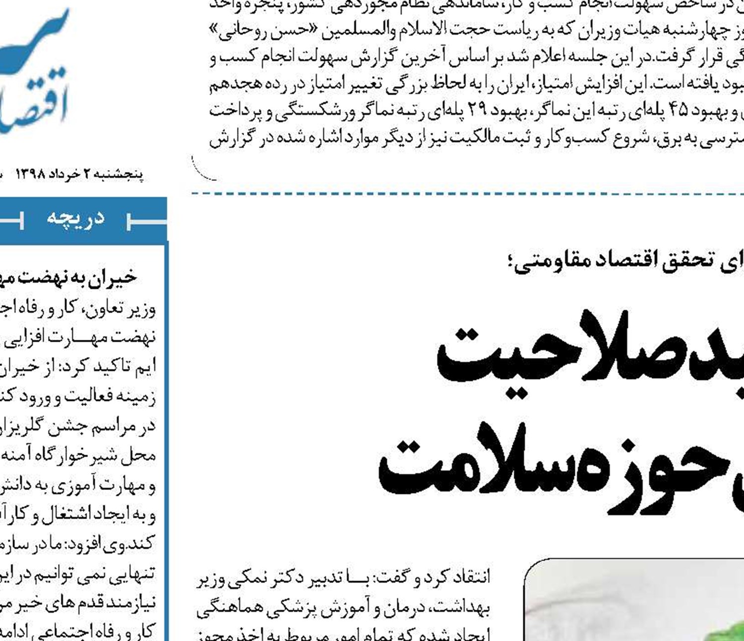 ایجاد لاین  ویژه تأیید صلاحیت  شرکتهای دانش‌بنیان حوزه سلامت