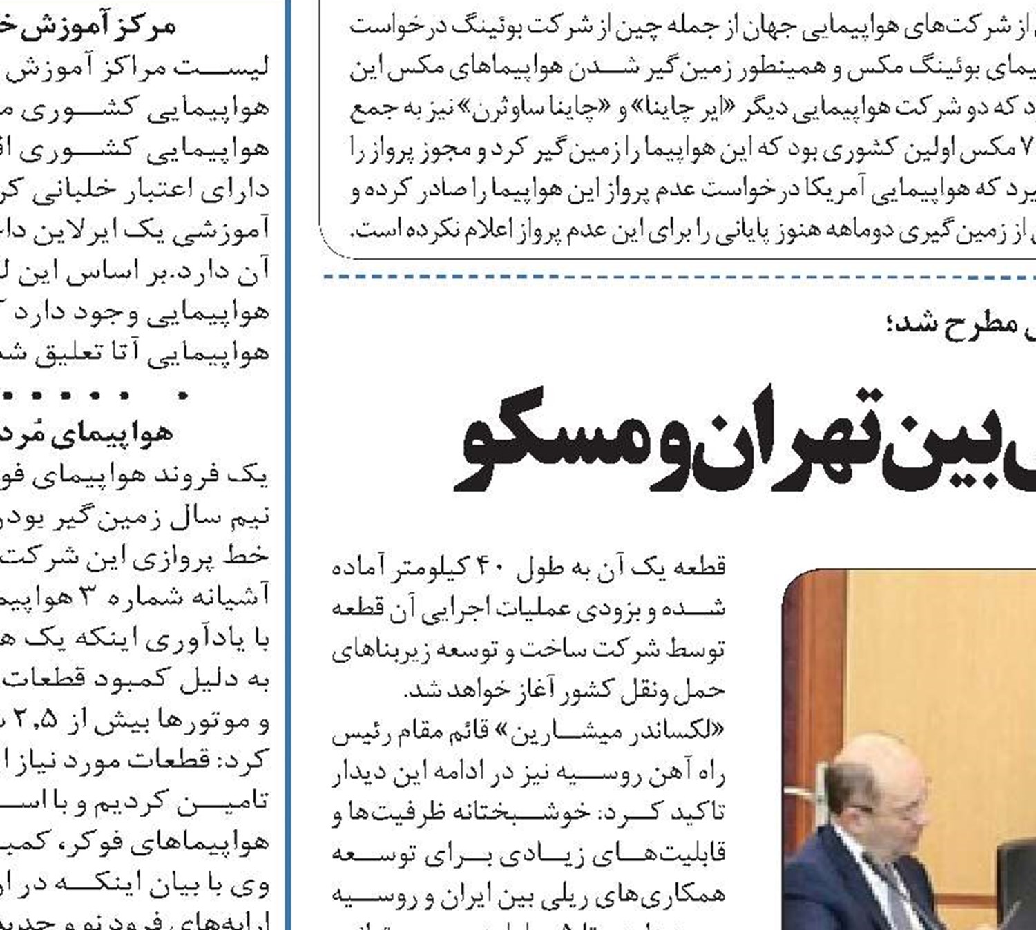 تشکیل شرکت حمل و نقل ریلی بین تهران و مسکو