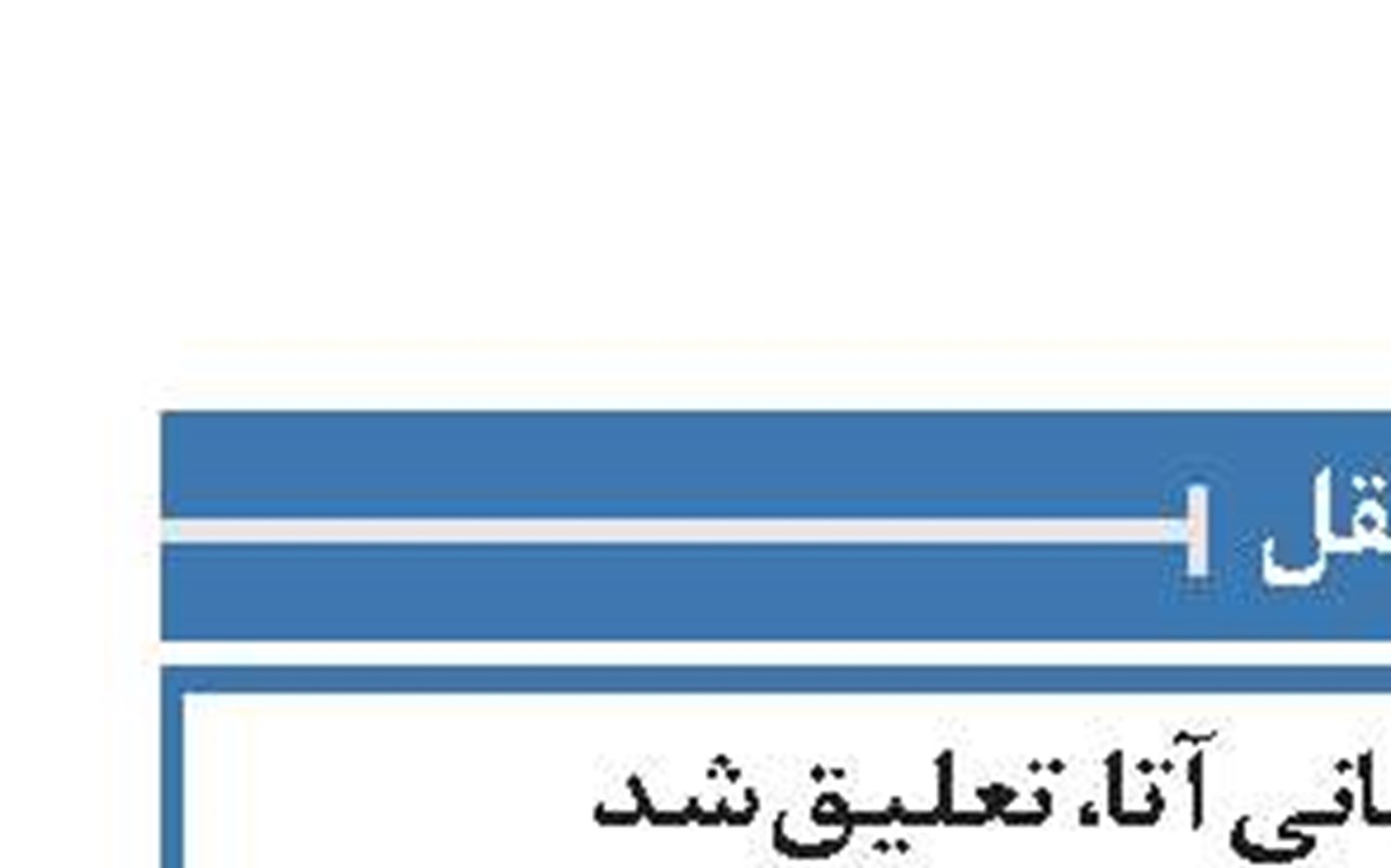 مرکز آموزش خلبانی آتا، تعلیق شد