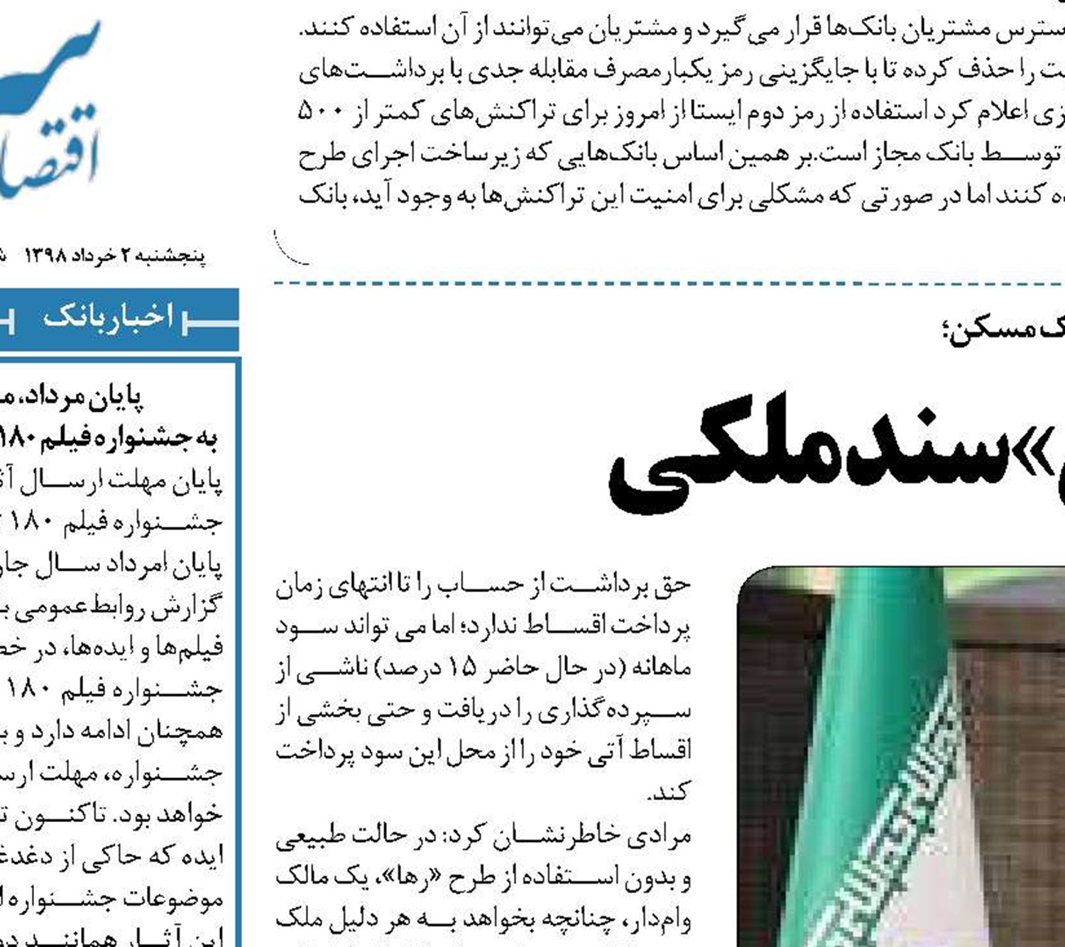 دو روش «فک رهن» سند ملکی