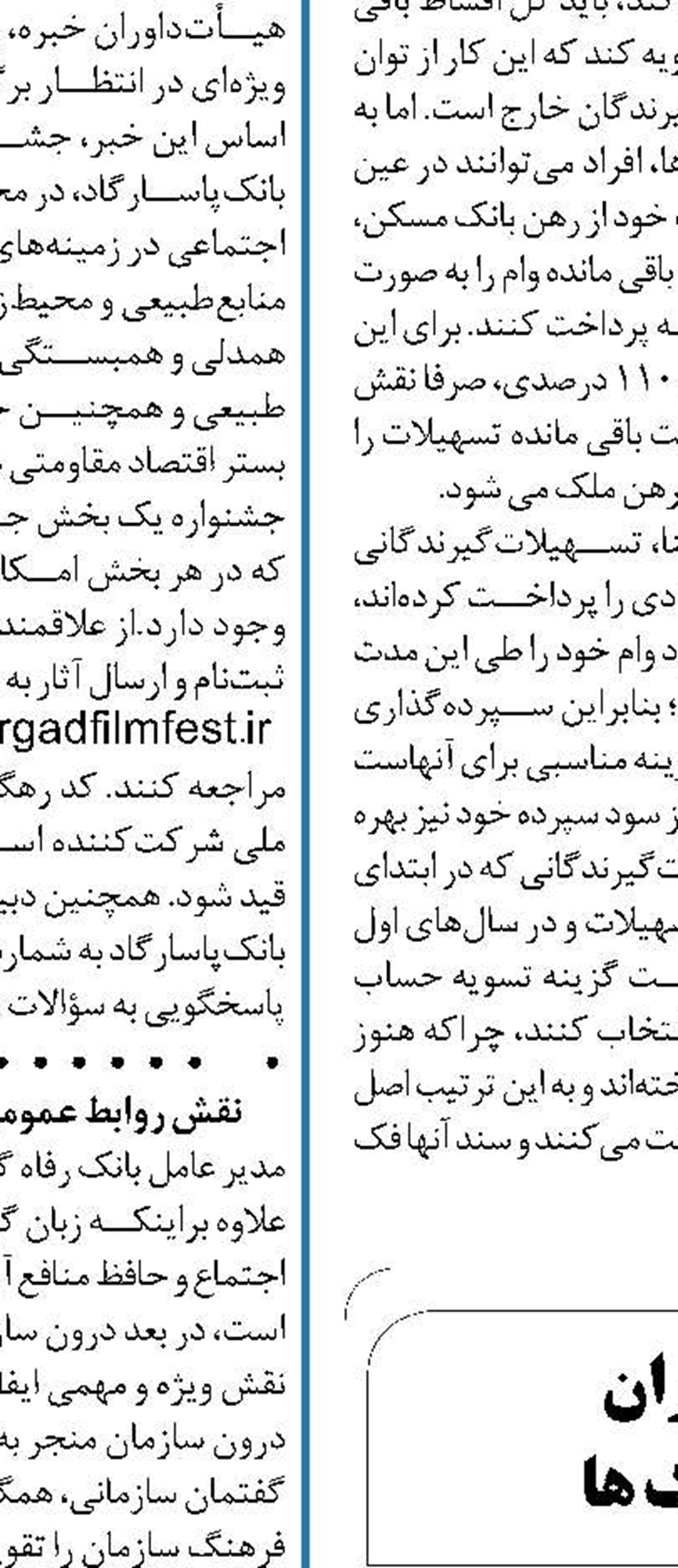 صیانت از حقوق سهامداران  در همه مراحل ادغام بانک ها