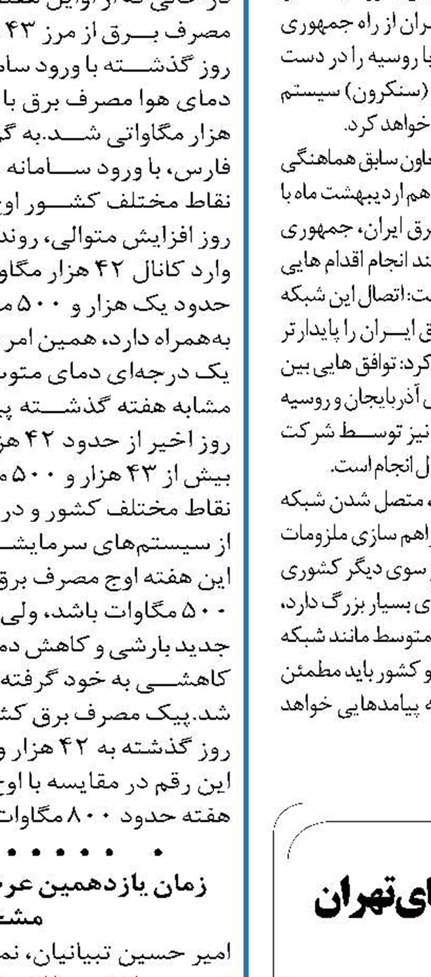 افزایش 342 میلیون متر مکعبی سد ها ی تهران 