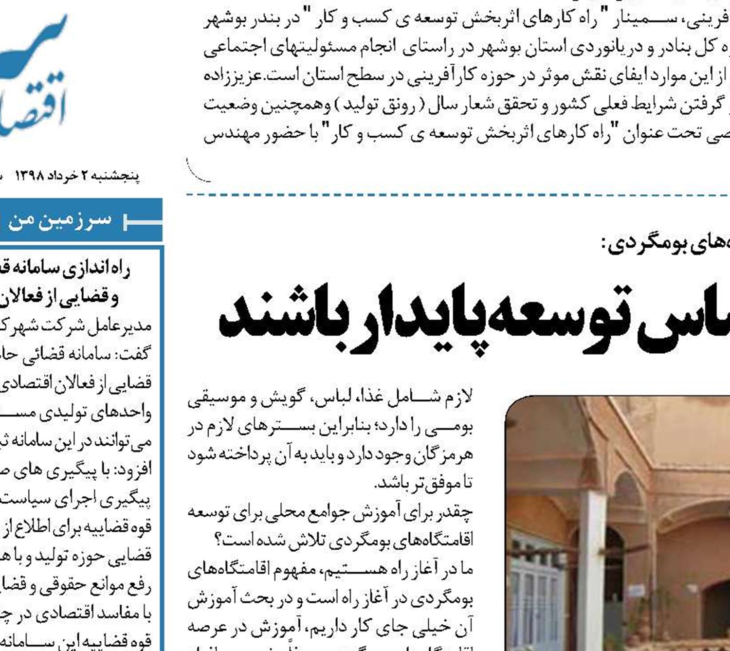 اقامتگاه‌ های  بومگردی باید بر اساس توسعه پاید ار باشند
