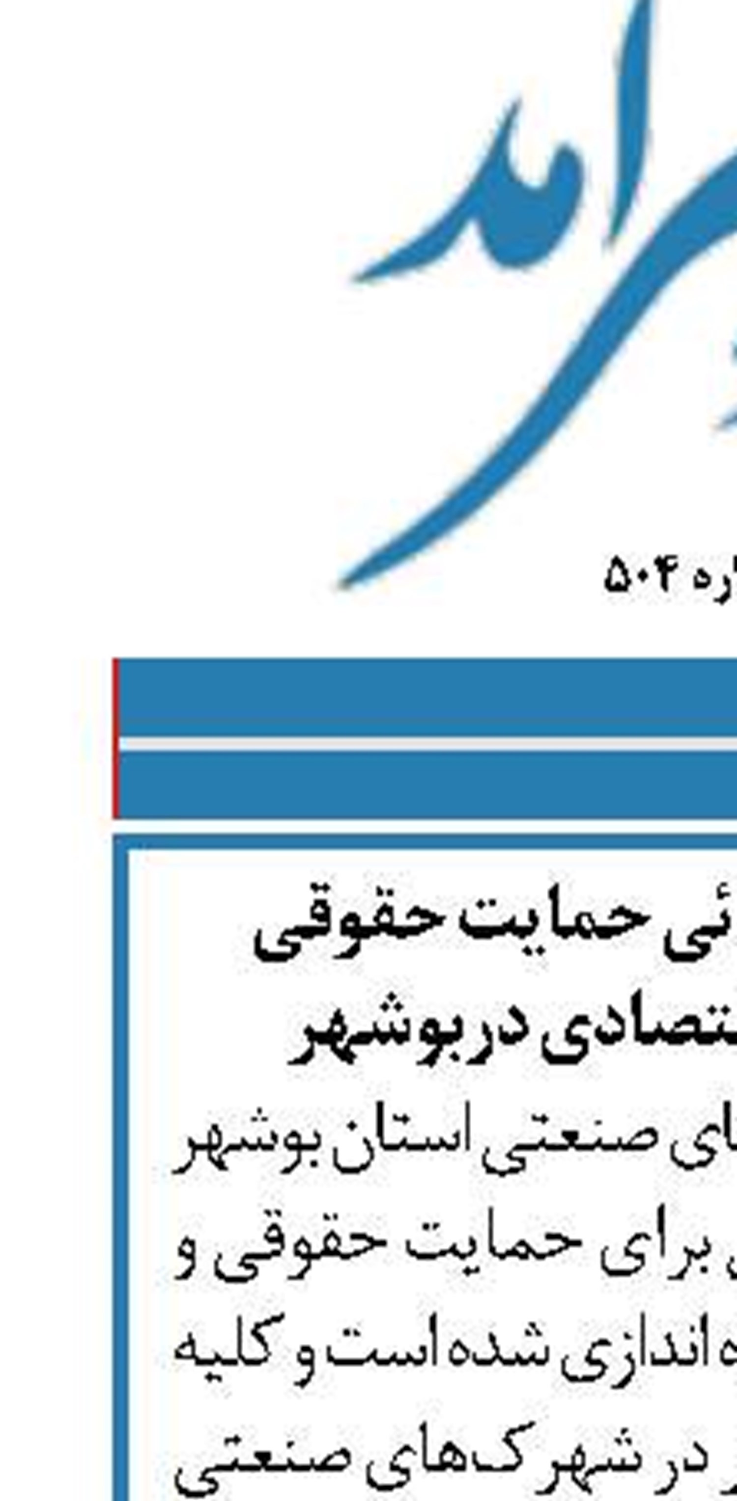 راه اندازی سامانه قضائی حمایت حقوقی