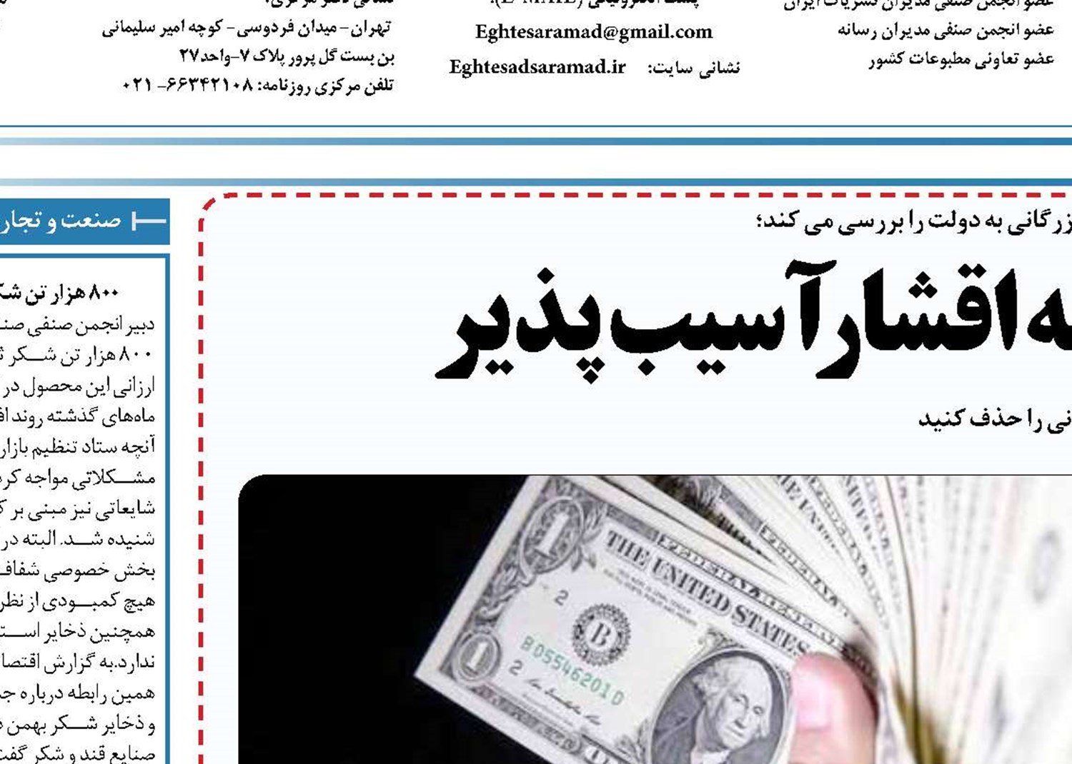 پرداخت یارانه نقدی به اقشار آسیب پذیر 
