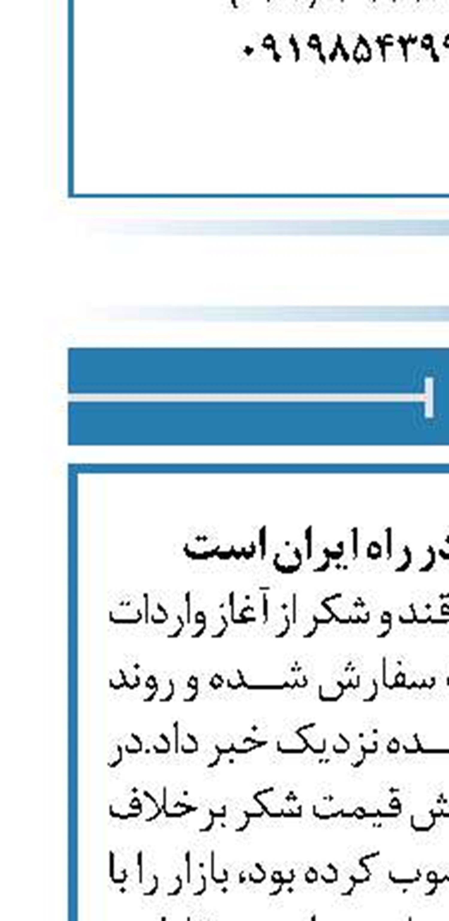 ۸۰۰ هزار تن شکر در راه ایران است