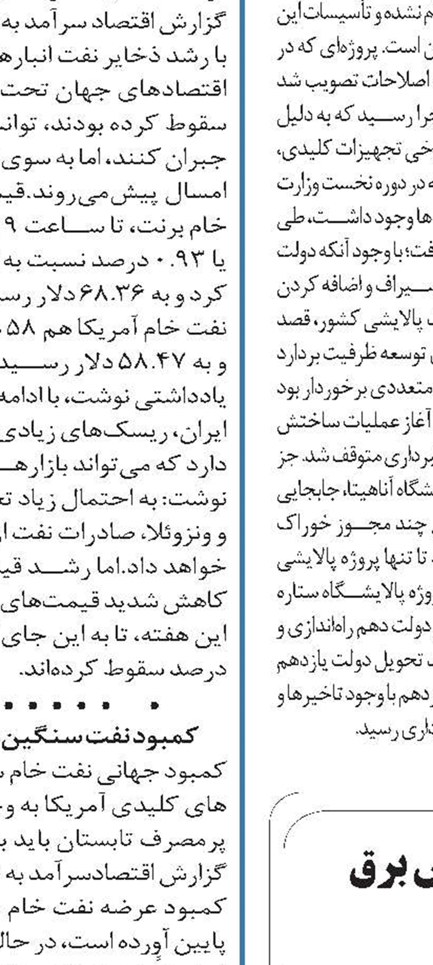 کاهش ۳۰ درصدی هزینه قبوض برق  برای کم‌مصرف‌ها