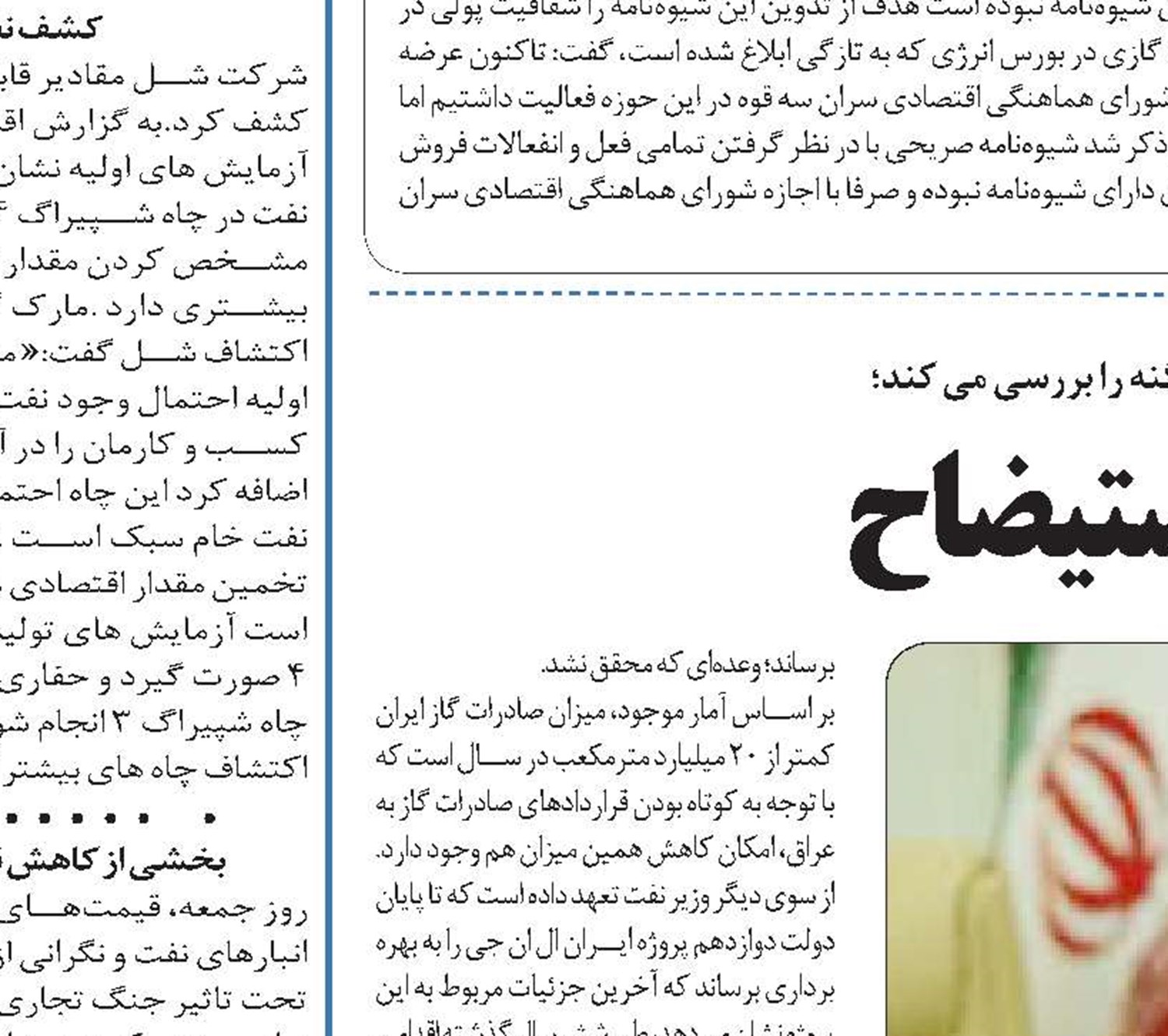ژنرال در آستانه استیضاح