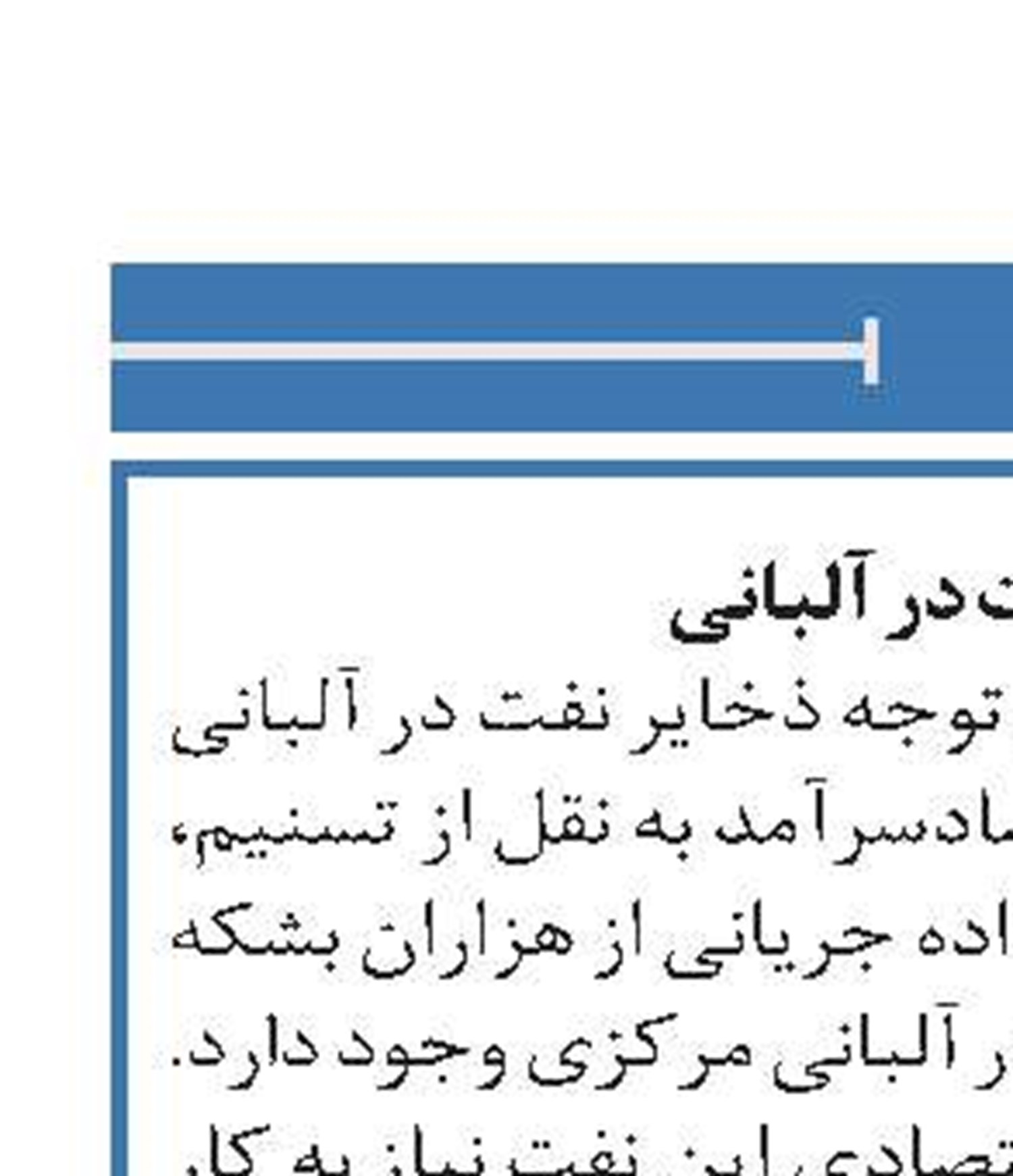 کشف نفت در آلبانی
