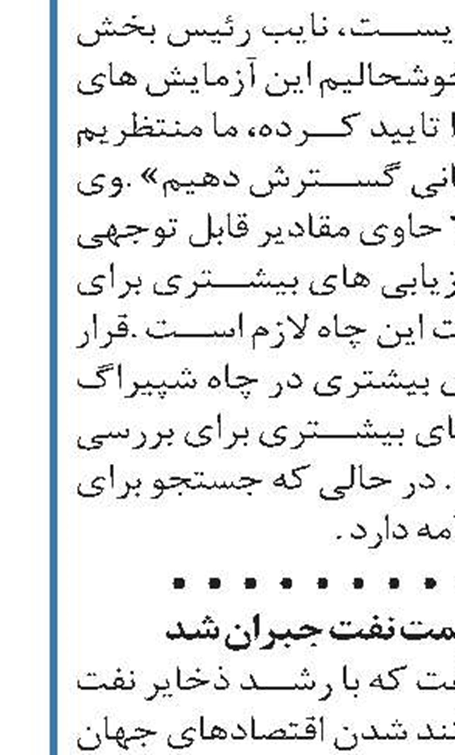 بخشی از کاهش قیمت نفت جبران شد