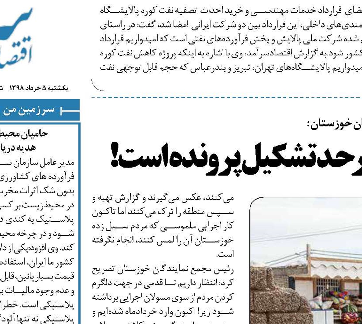 موضوع  پرداخت خسارات  سیل در حد تشکیل پرونده است!