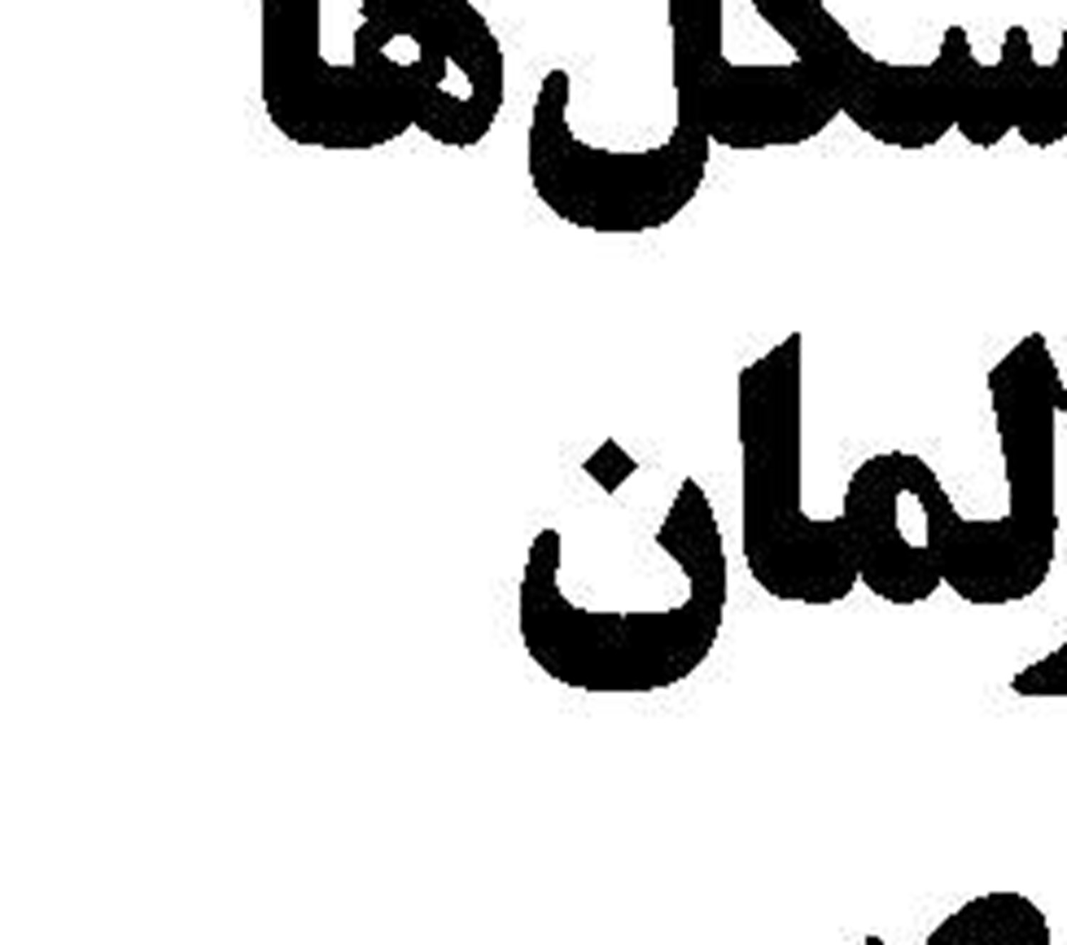 غروب هوانوردی ایران در دهه ۶۰ 