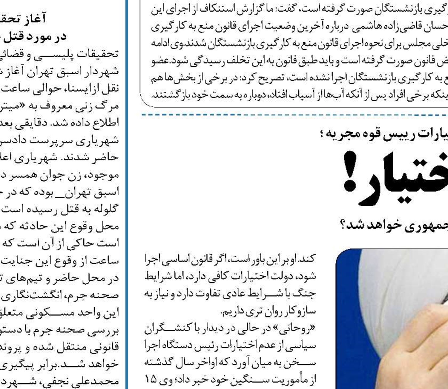 پرزید نت بی  اختیار!