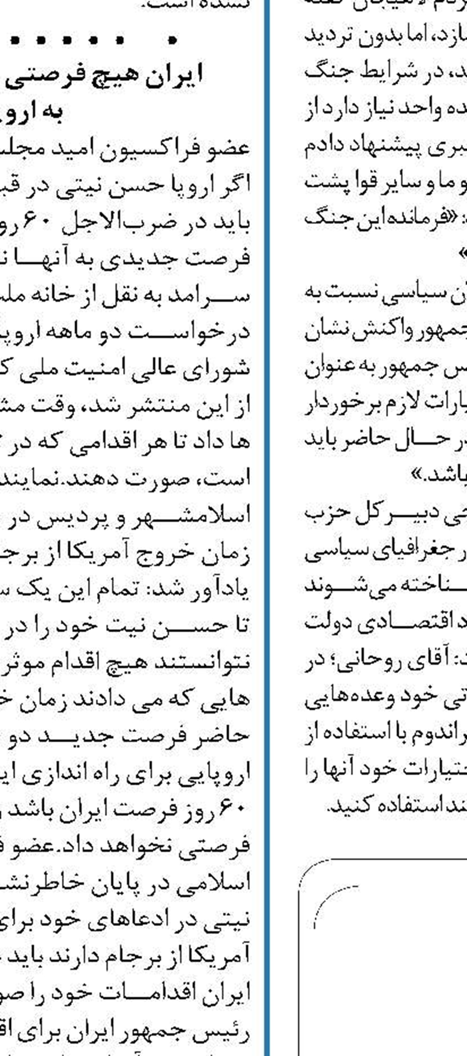 مطهری قربانی انحصارطلبی  فراکسیون امید