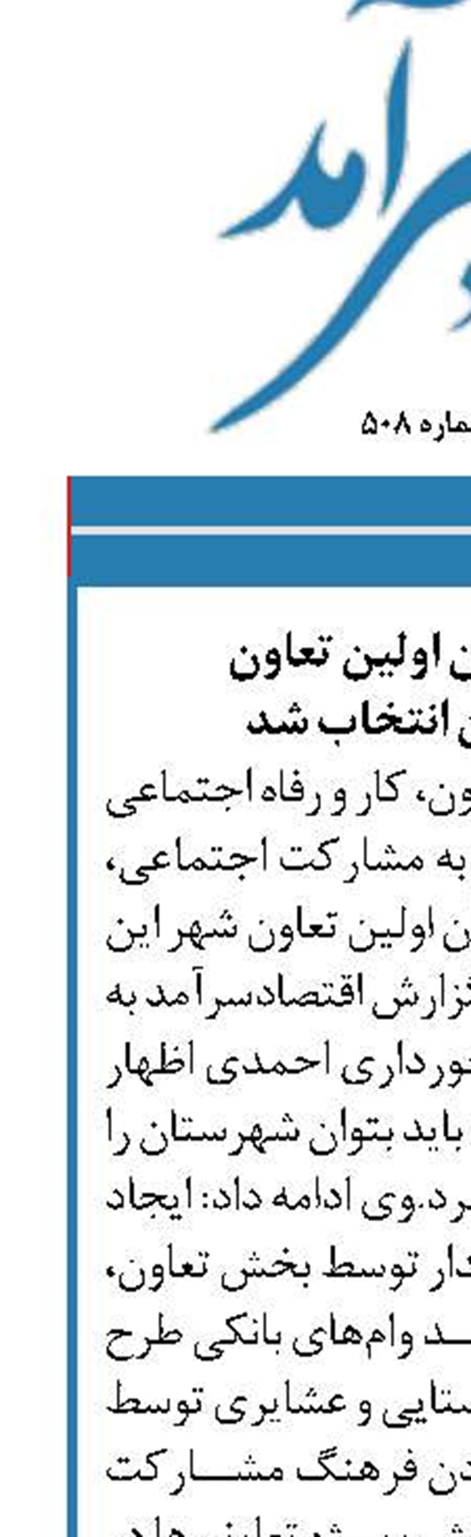 بستک به عنوان اولین تعاون  شهر هرمزگان انتخاب شد