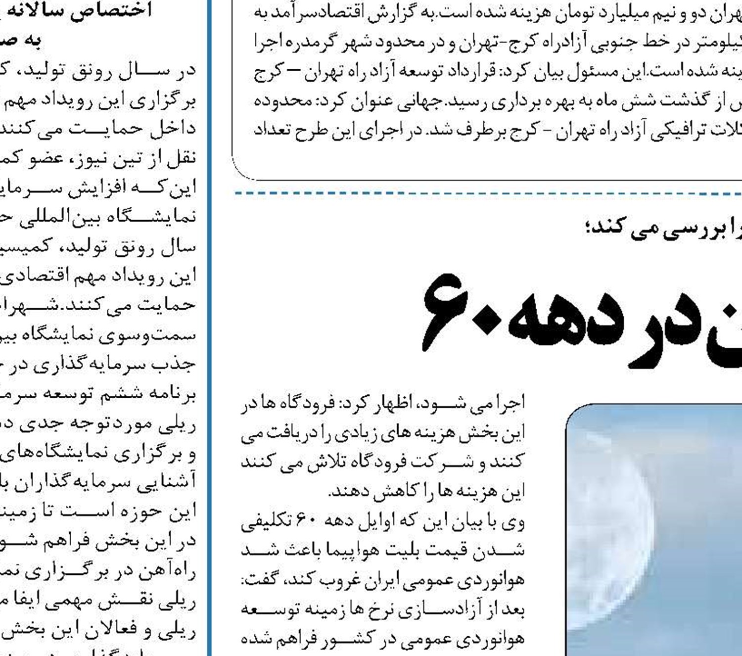 غروب هوانوردی ایران در دهه ۶۰ 