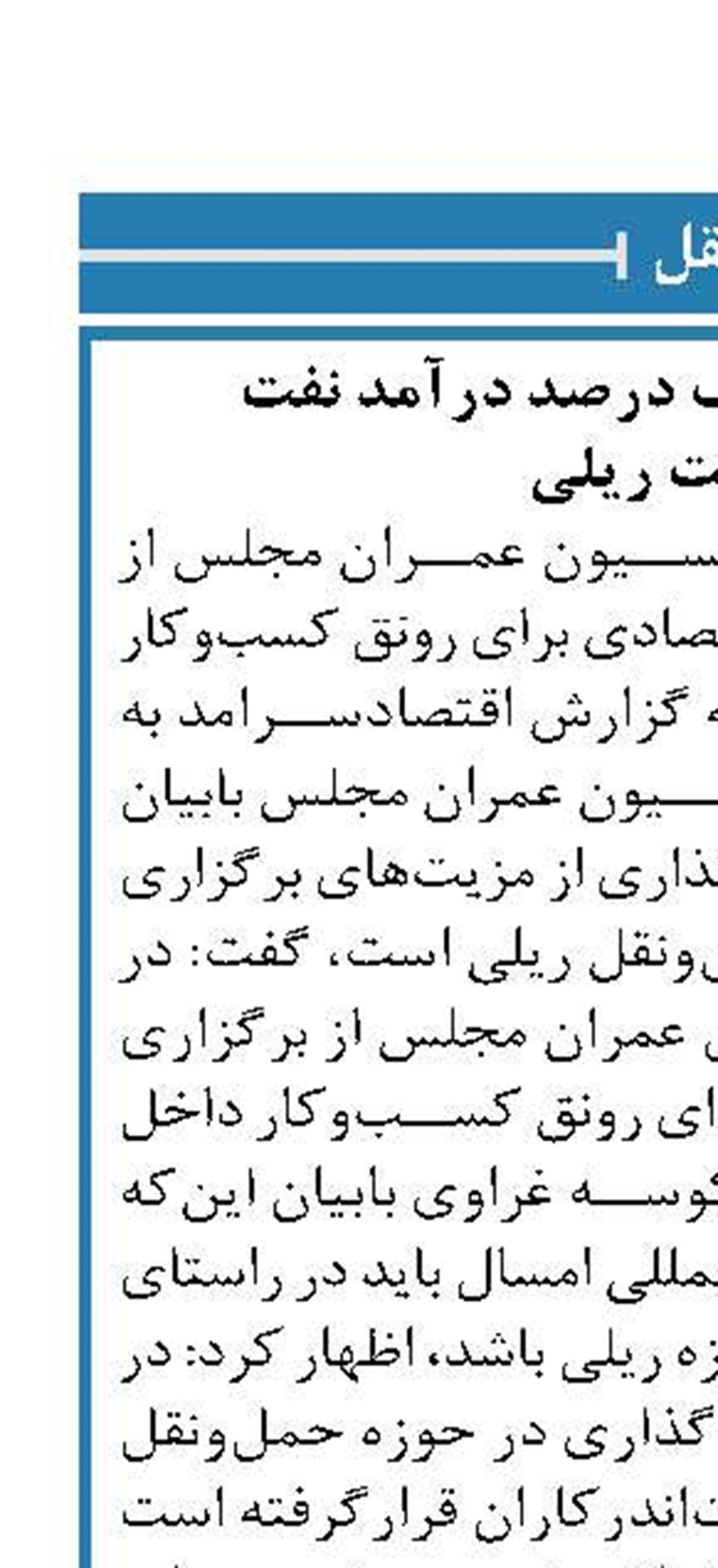 اختصاص سالانه یک درصد درآمد نفت  به صنعت ریلی