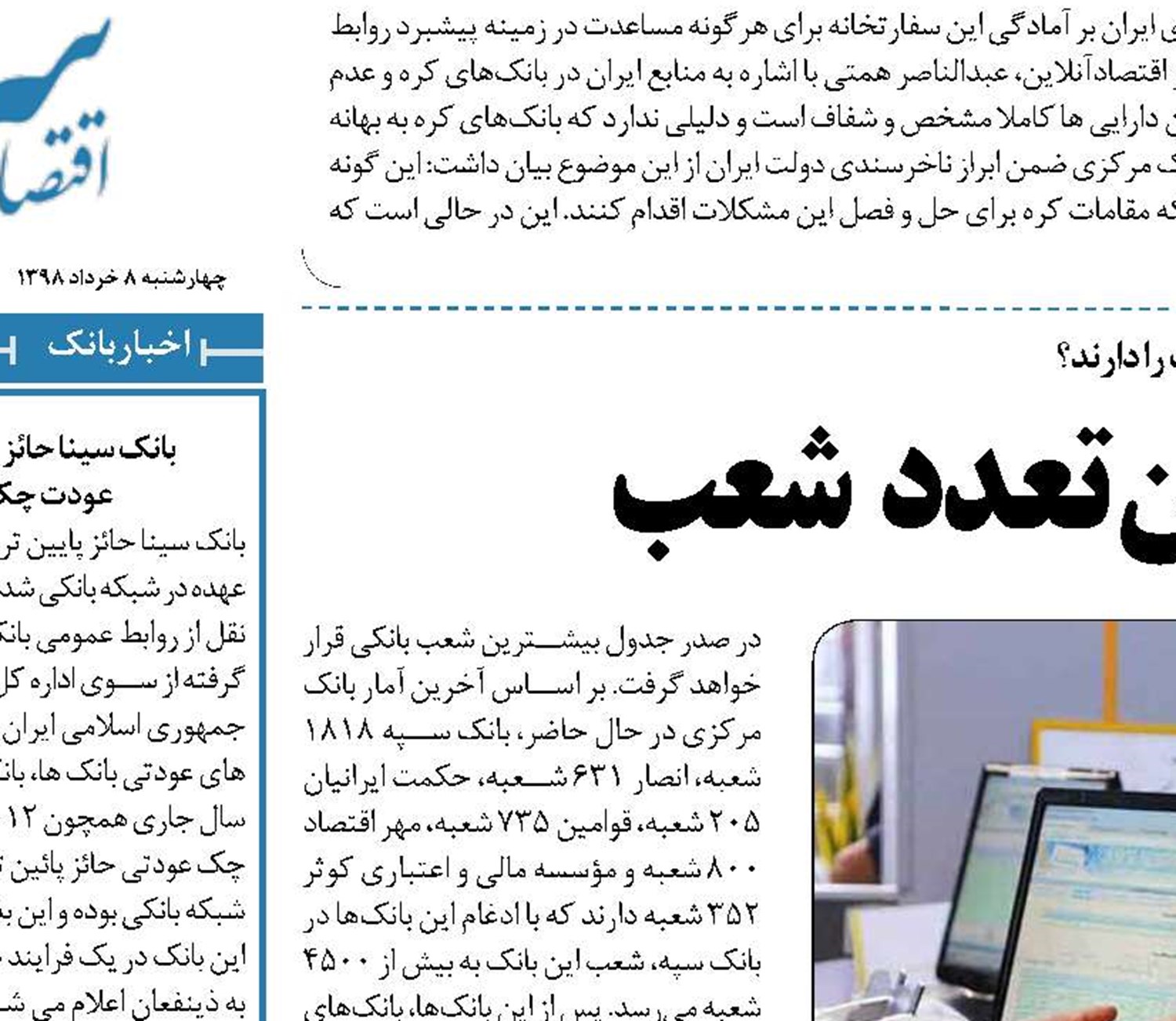 بانک سپه صدرنشین تعدد شعب 