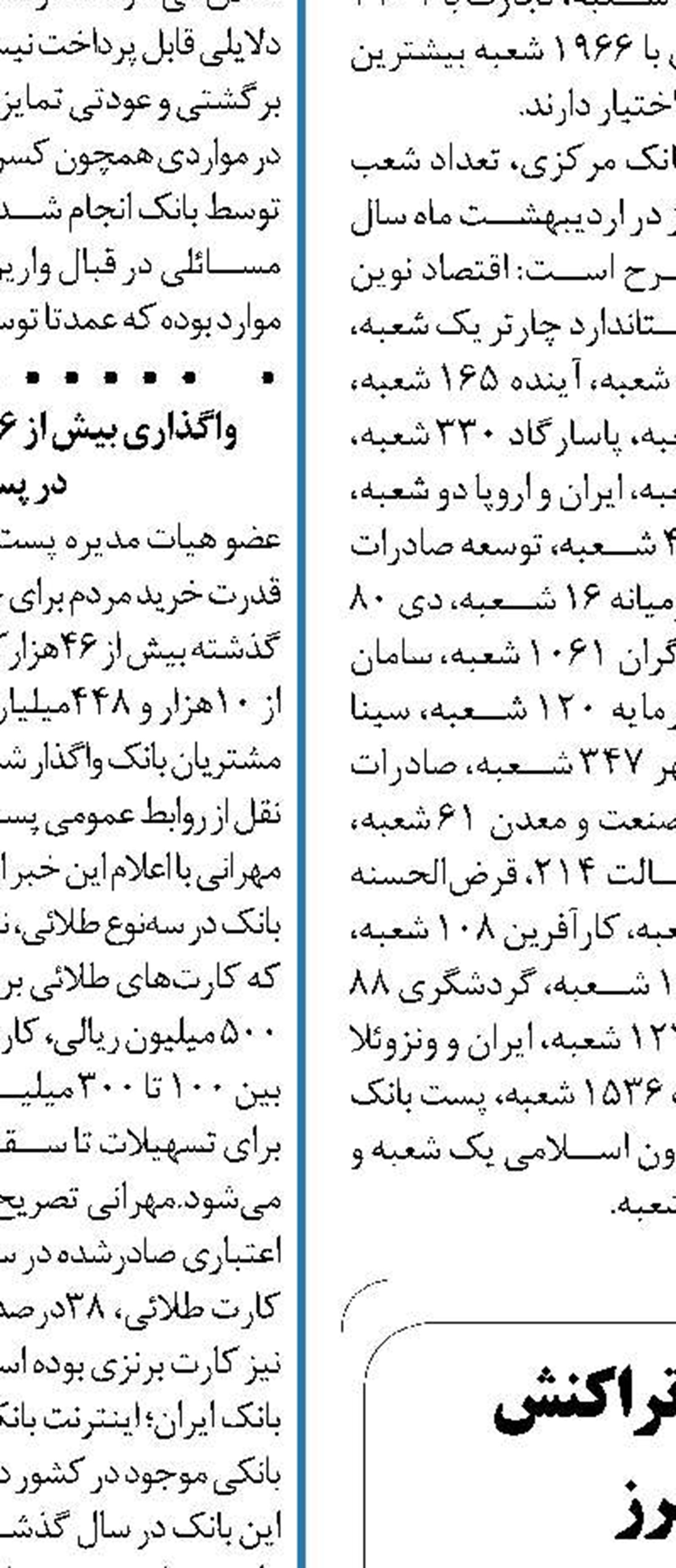 پیاده‌سازی ایران اکسس برای تراکنش‌ کارتخوان‌های خارج از مرز