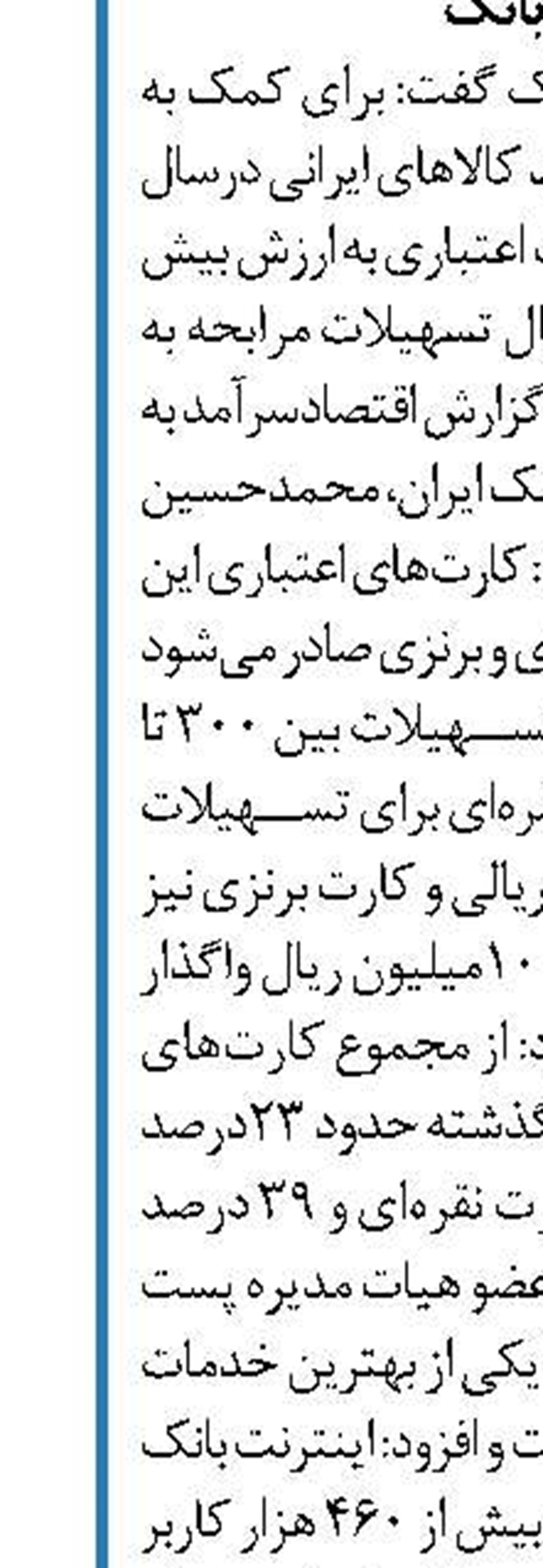 رویکرد حمایتی بانک ملی  برای رفع نیازهای اساسی خانوار