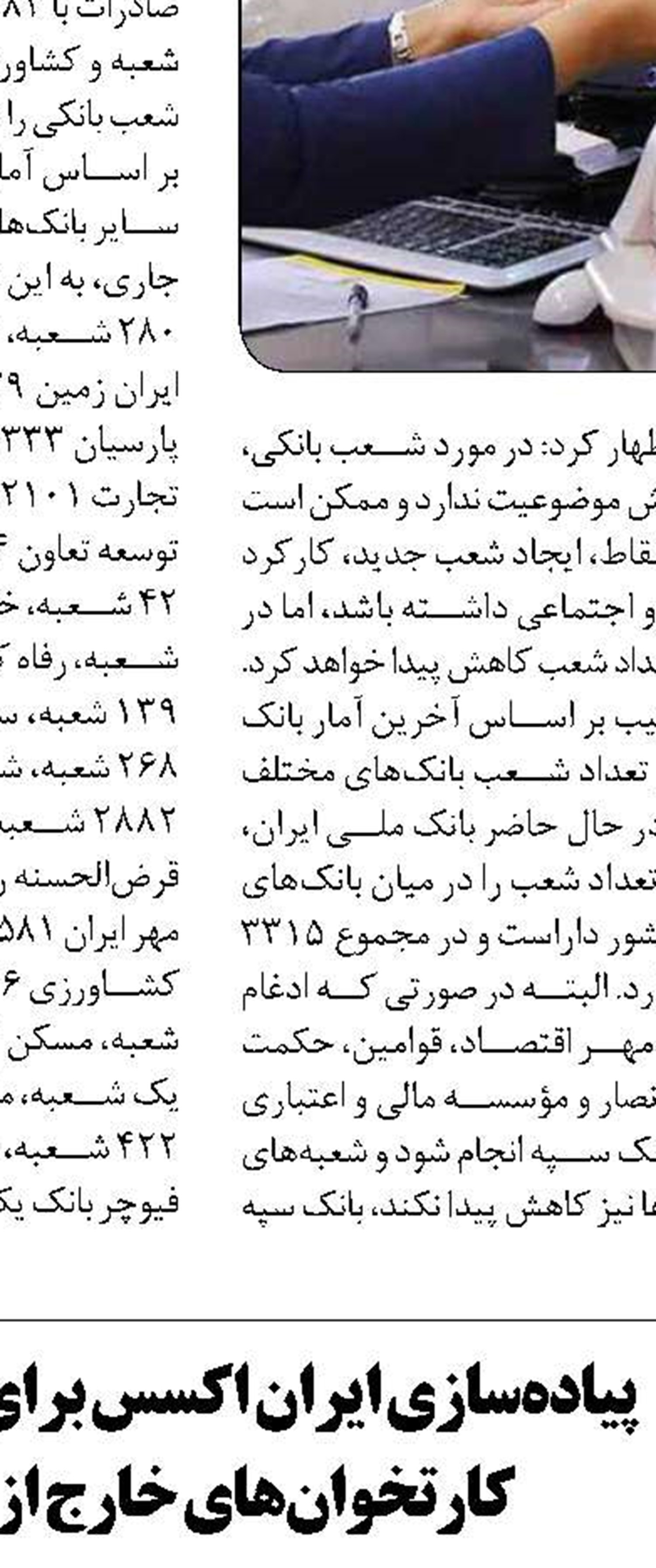 واگذاری بلوکی سهام دولت  در شرکت‌های بزرگ