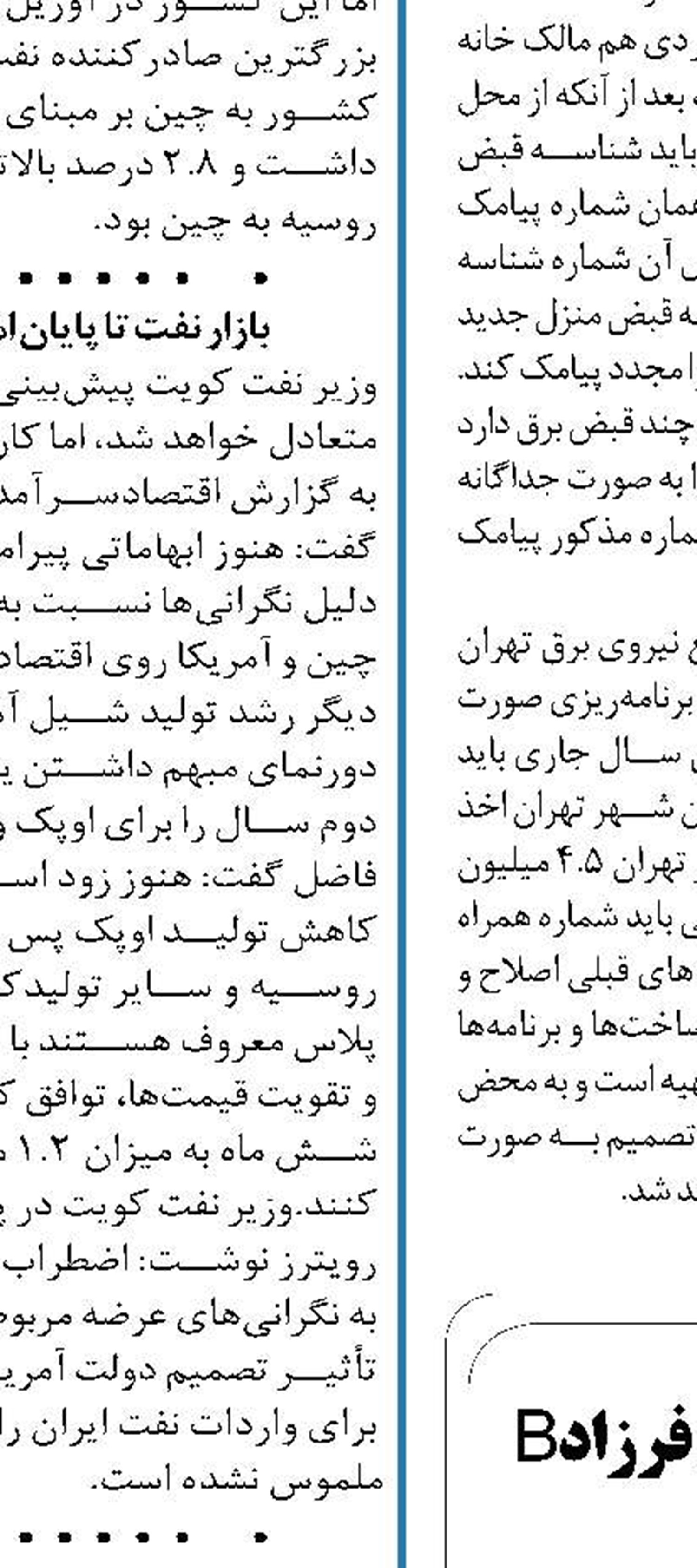 مذاکره با هندی ها برای توسعه میدان فرزادB