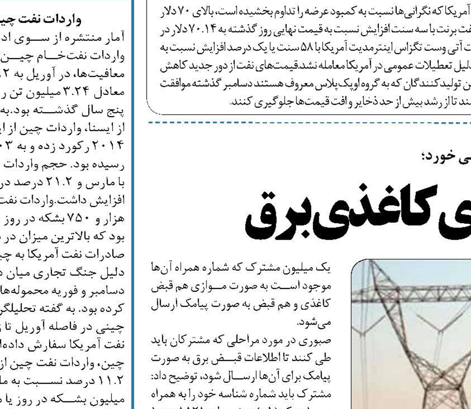 خداحافظی با قبض های کاغذی برق