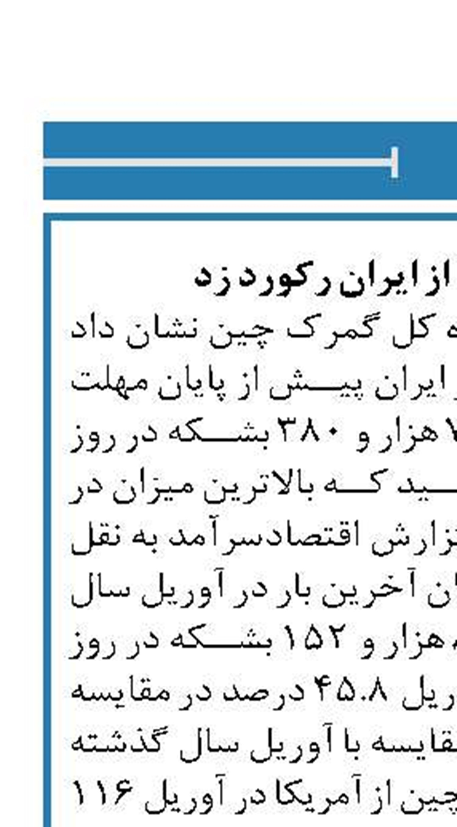 واردات نفت چین از ایران رکورد زد