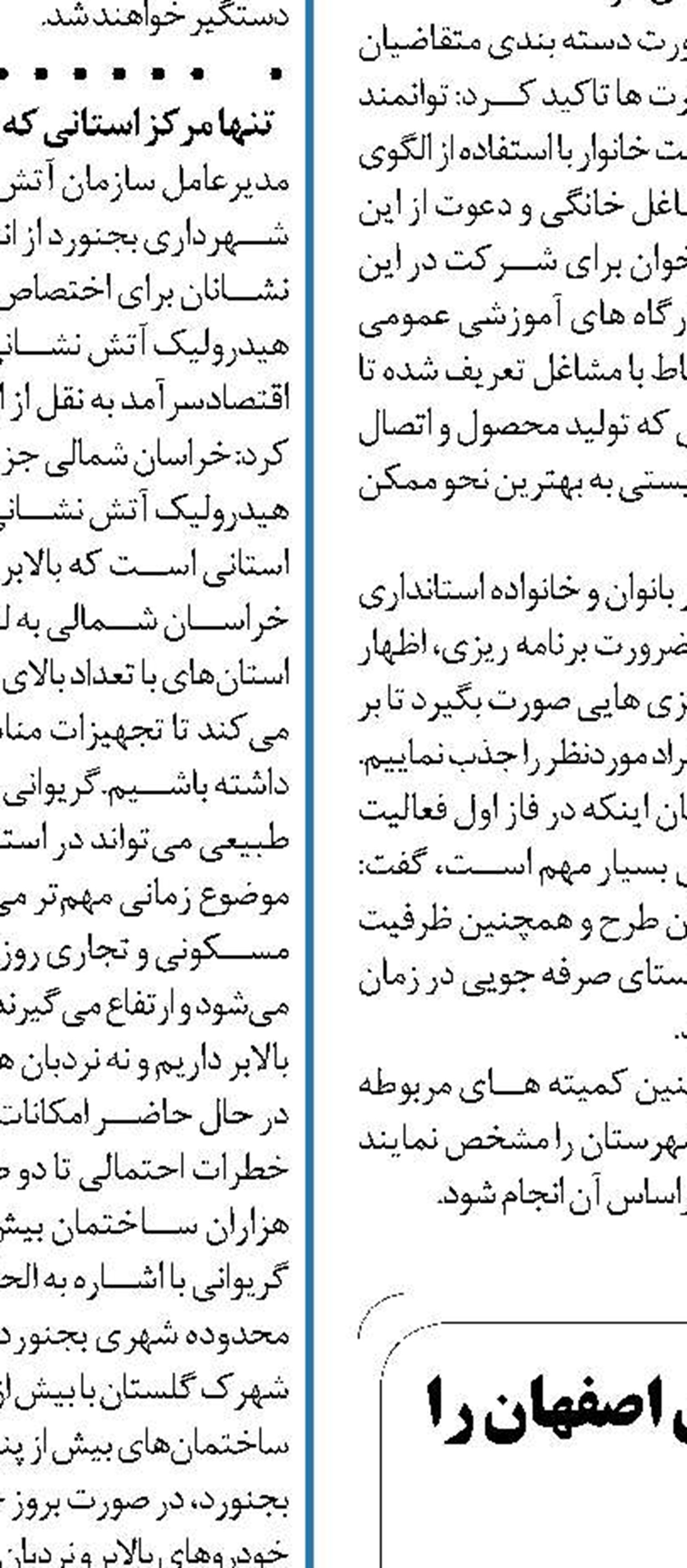 طرح شبانه، چرخ اقتصاد شهری اصفهان را می‌چرخاند