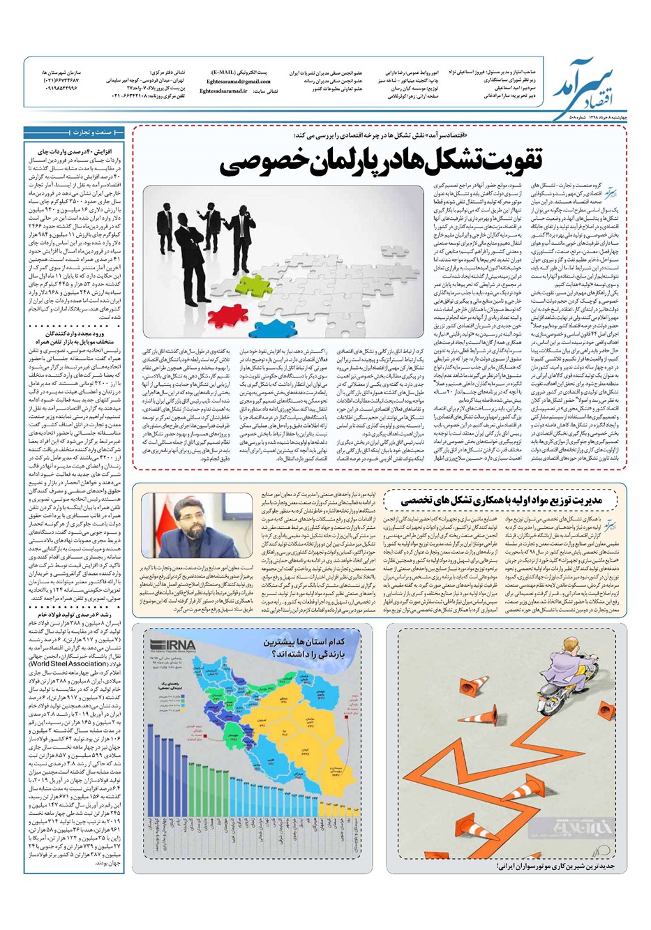 روزنامه تاریخ ۸ خرداد ۱۳۹۸